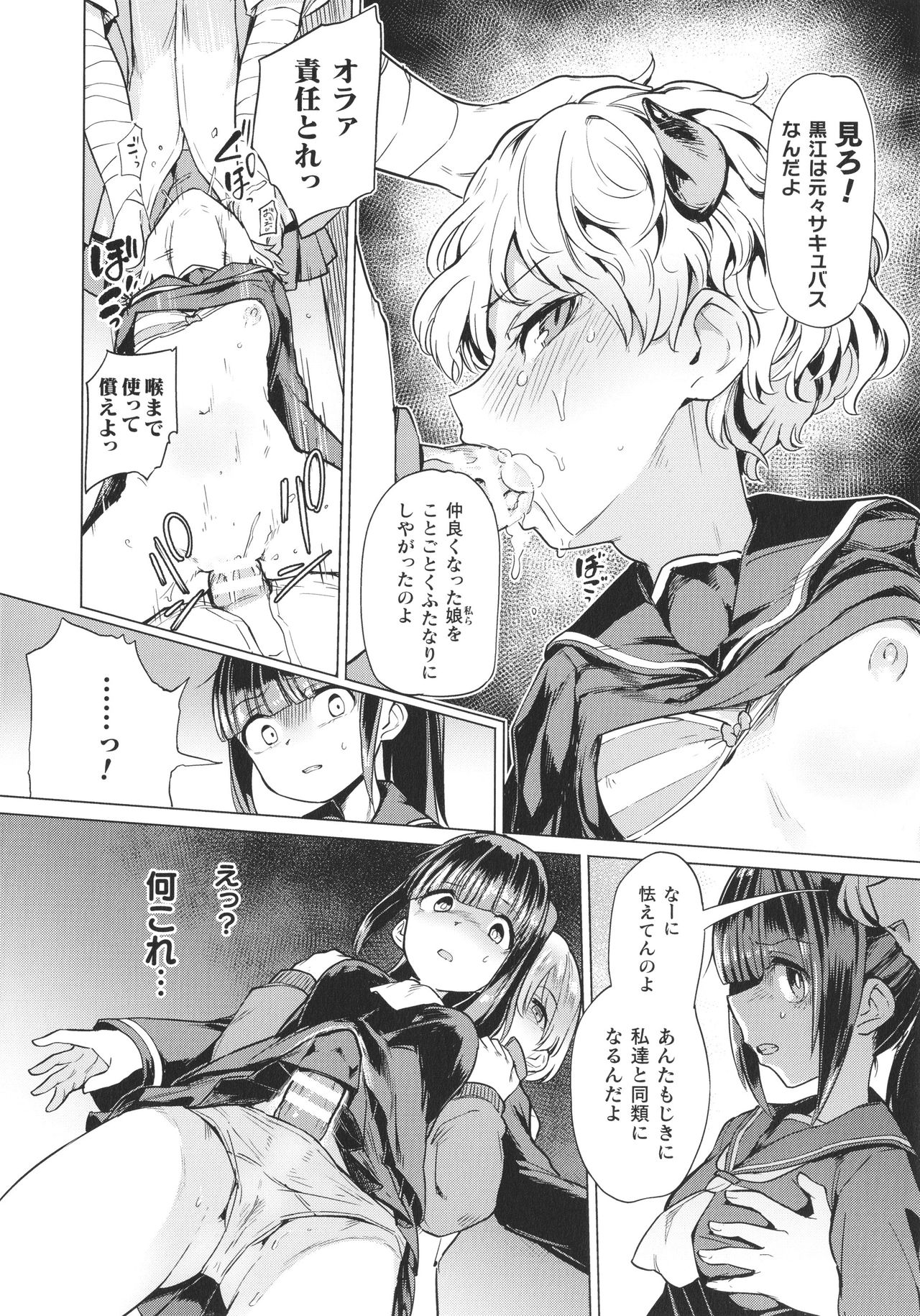 [あおむし] サキュバスちゃんと邪悪なふたなり元カノ軍団 + イラストカード