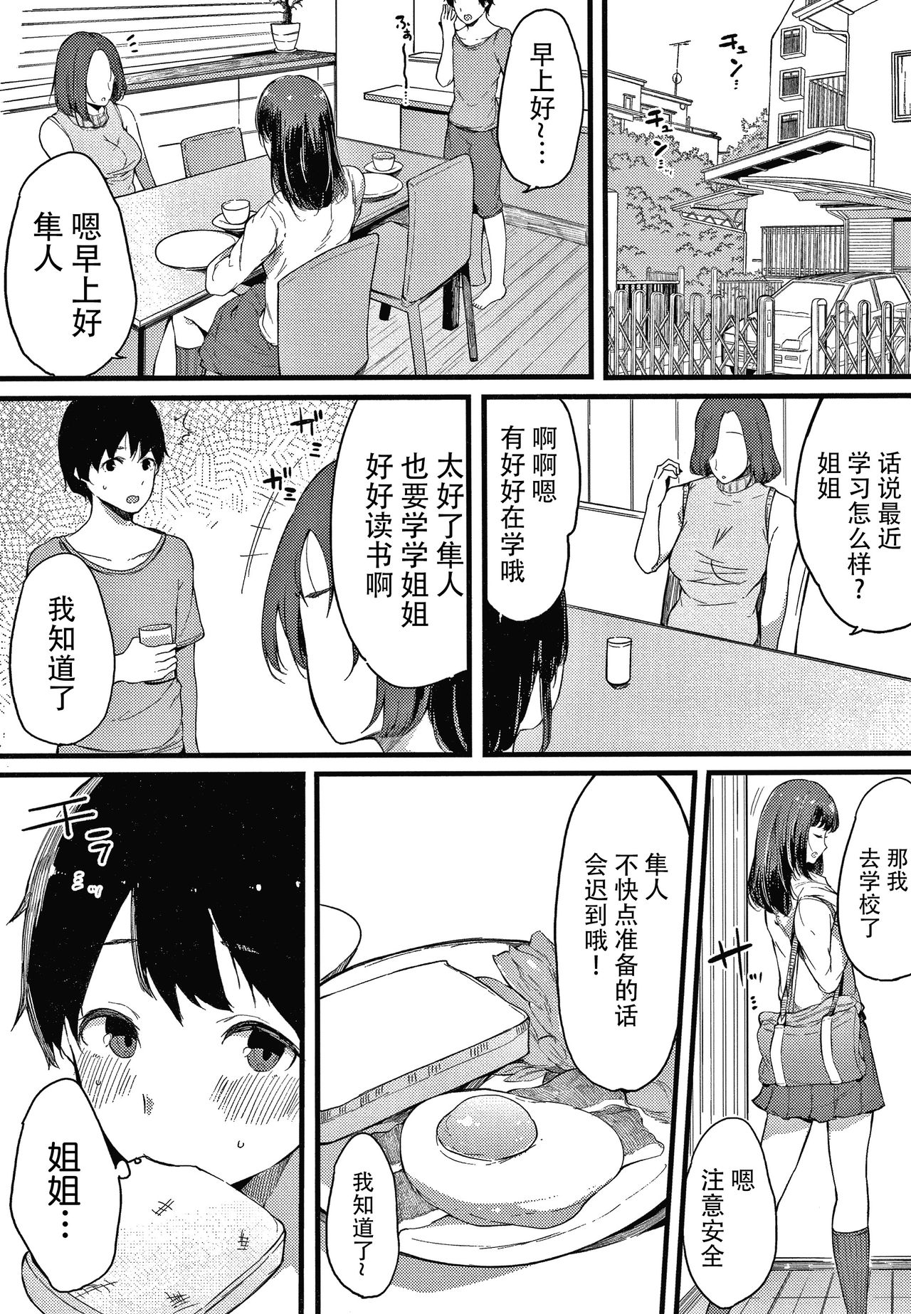 [桜湯ハル] 不純なカンケイ + イラストカード [中国翻訳]