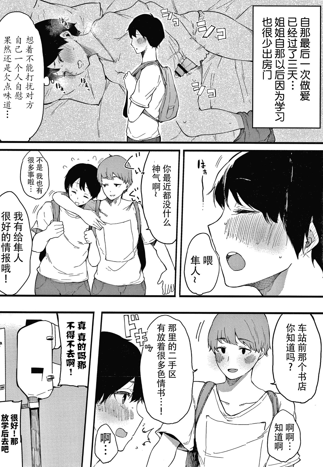 [桜湯ハル] 不純なカンケイ + イラストカード [中国翻訳]