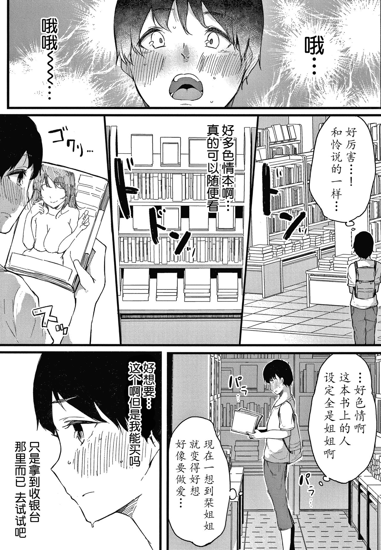 [桜湯ハル] 不純なカンケイ + イラストカード [中国翻訳]