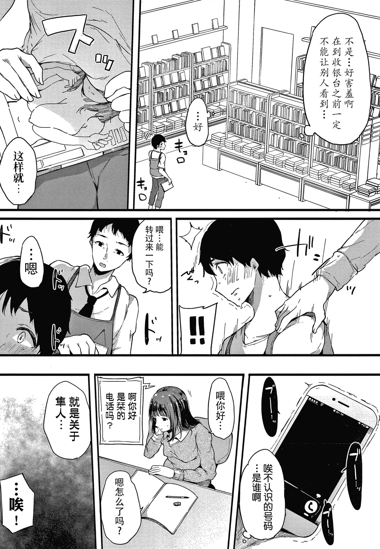 [桜湯ハル] 不純なカンケイ + イラストカード [中国翻訳]