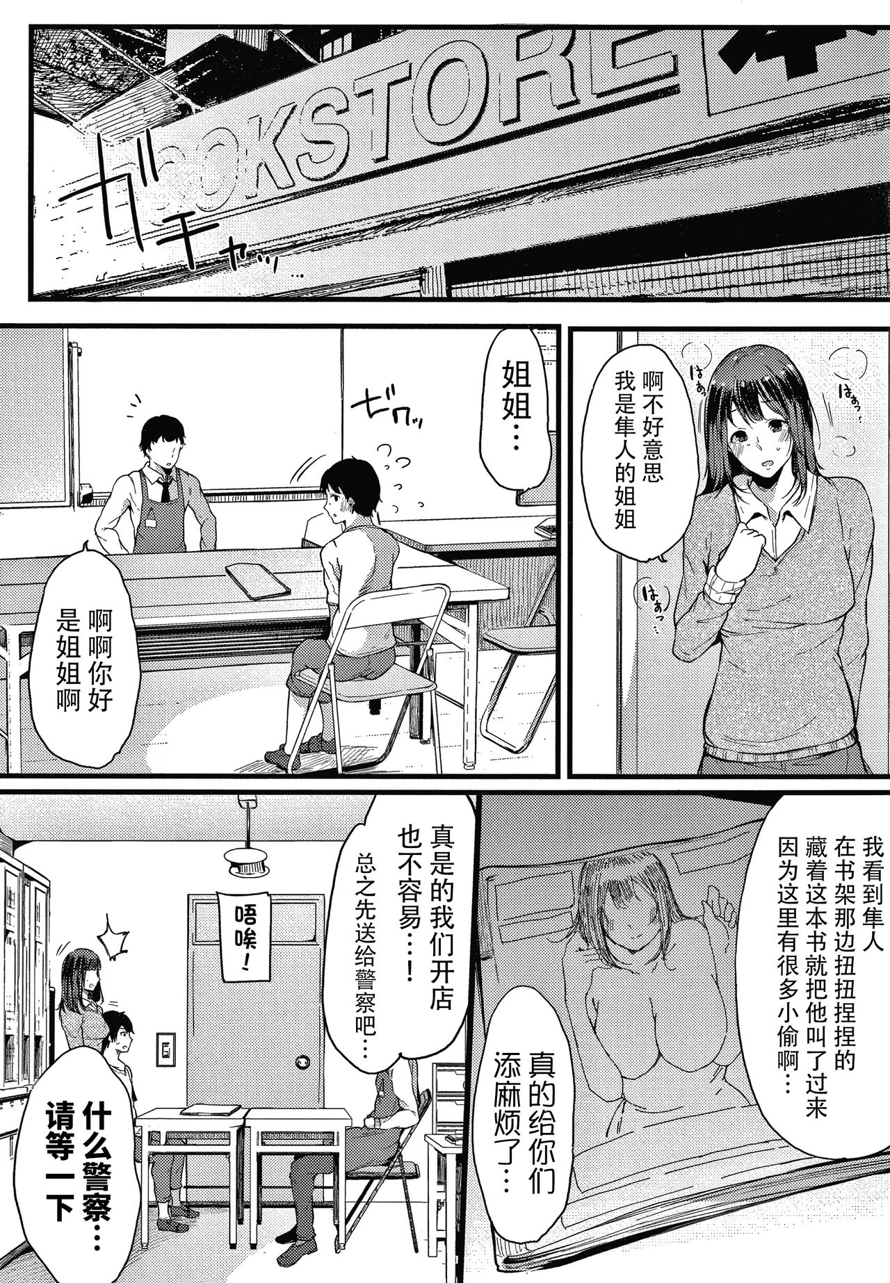 [桜湯ハル] 不純なカンケイ + イラストカード [中国翻訳]