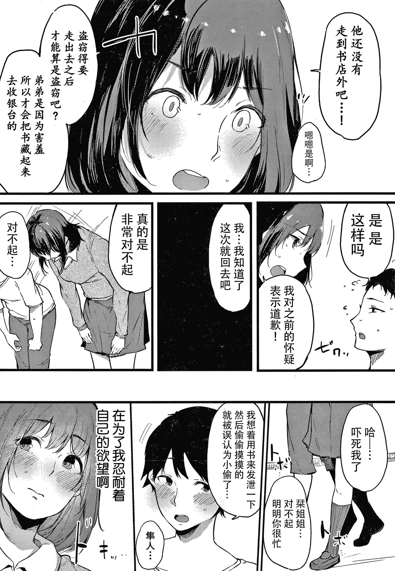[桜湯ハル] 不純なカンケイ + イラストカード [中国翻訳]