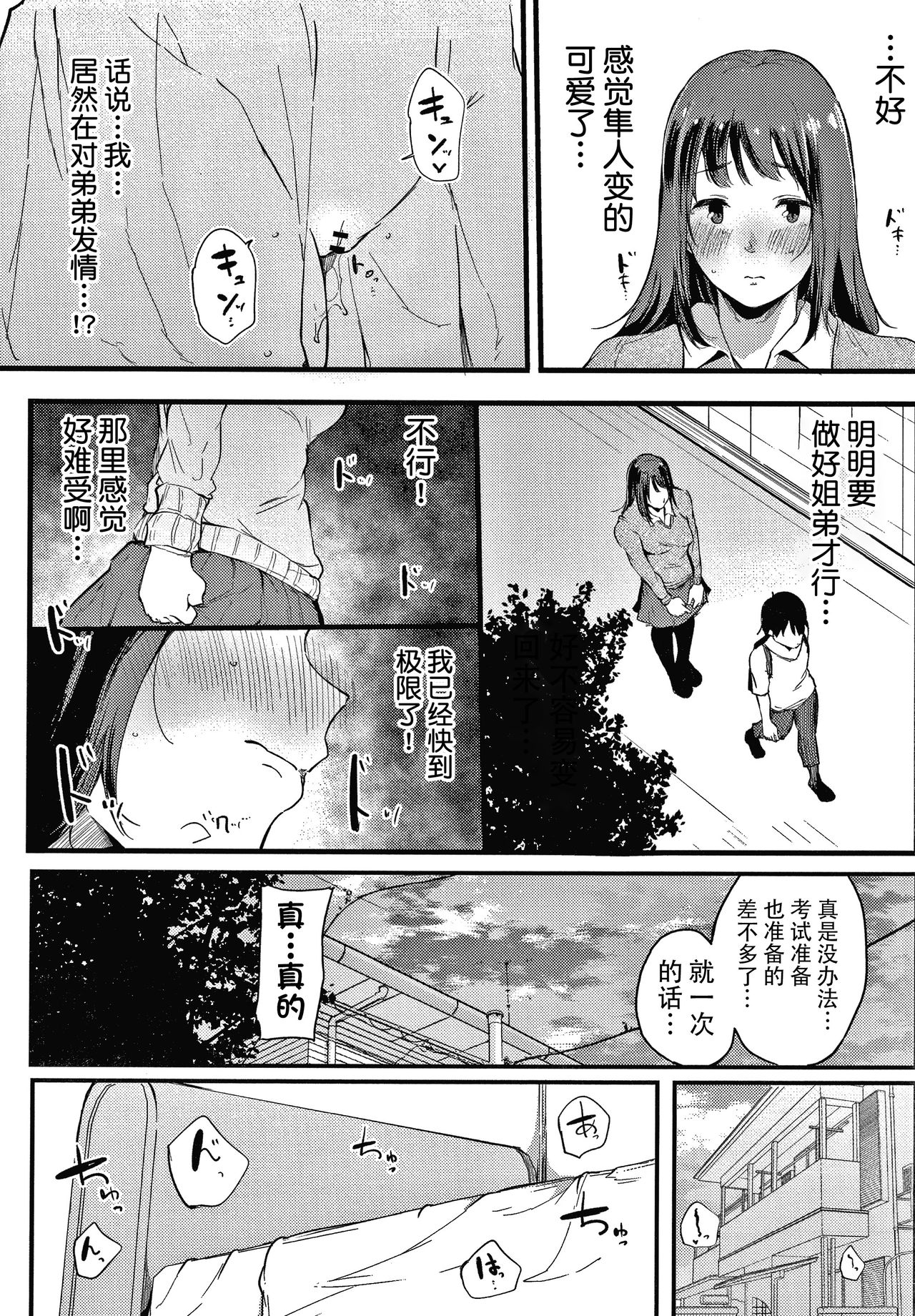 [桜湯ハル] 不純なカンケイ + イラストカード [中国翻訳]