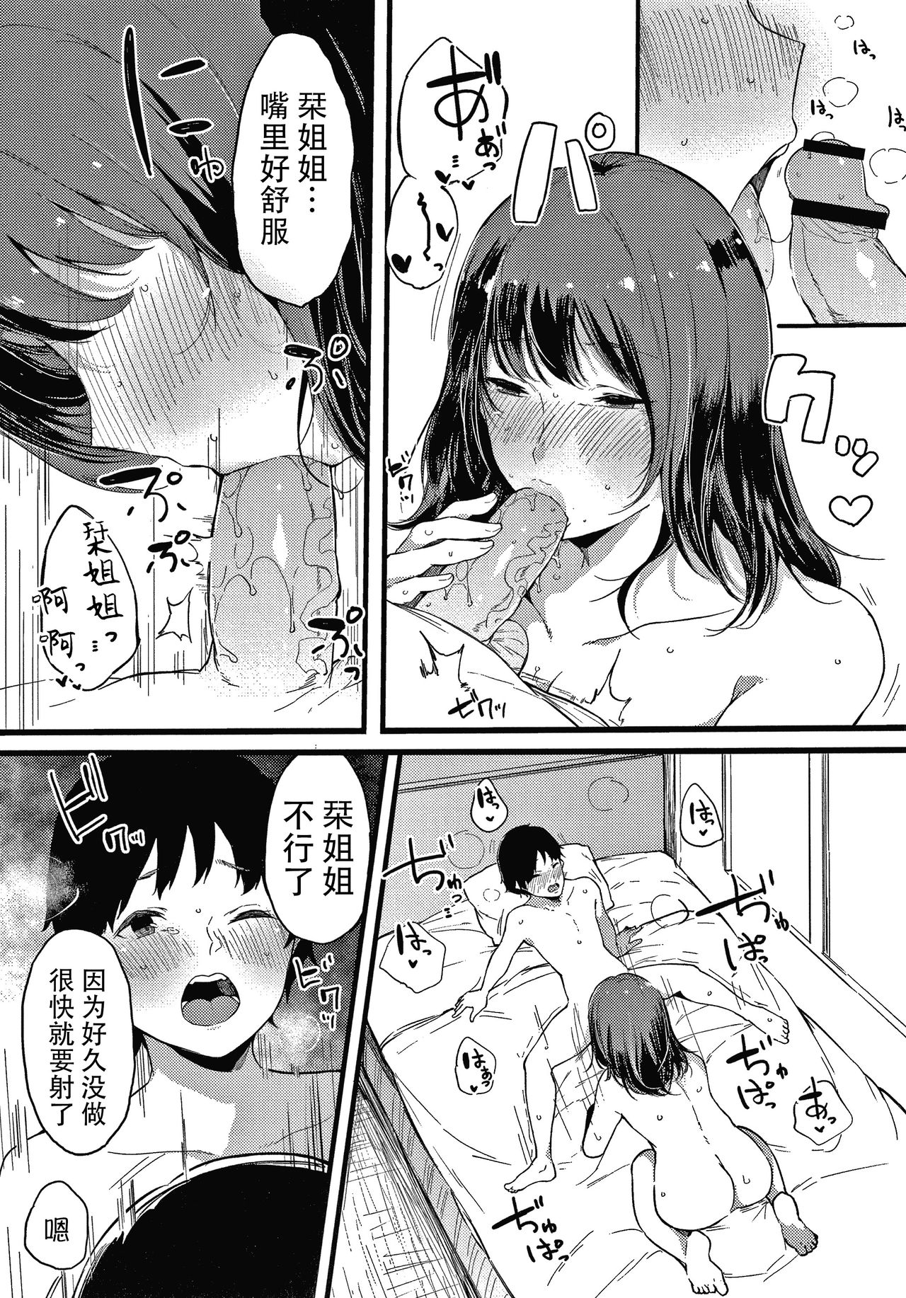 [桜湯ハル] 不純なカンケイ + イラストカード [中国翻訳]