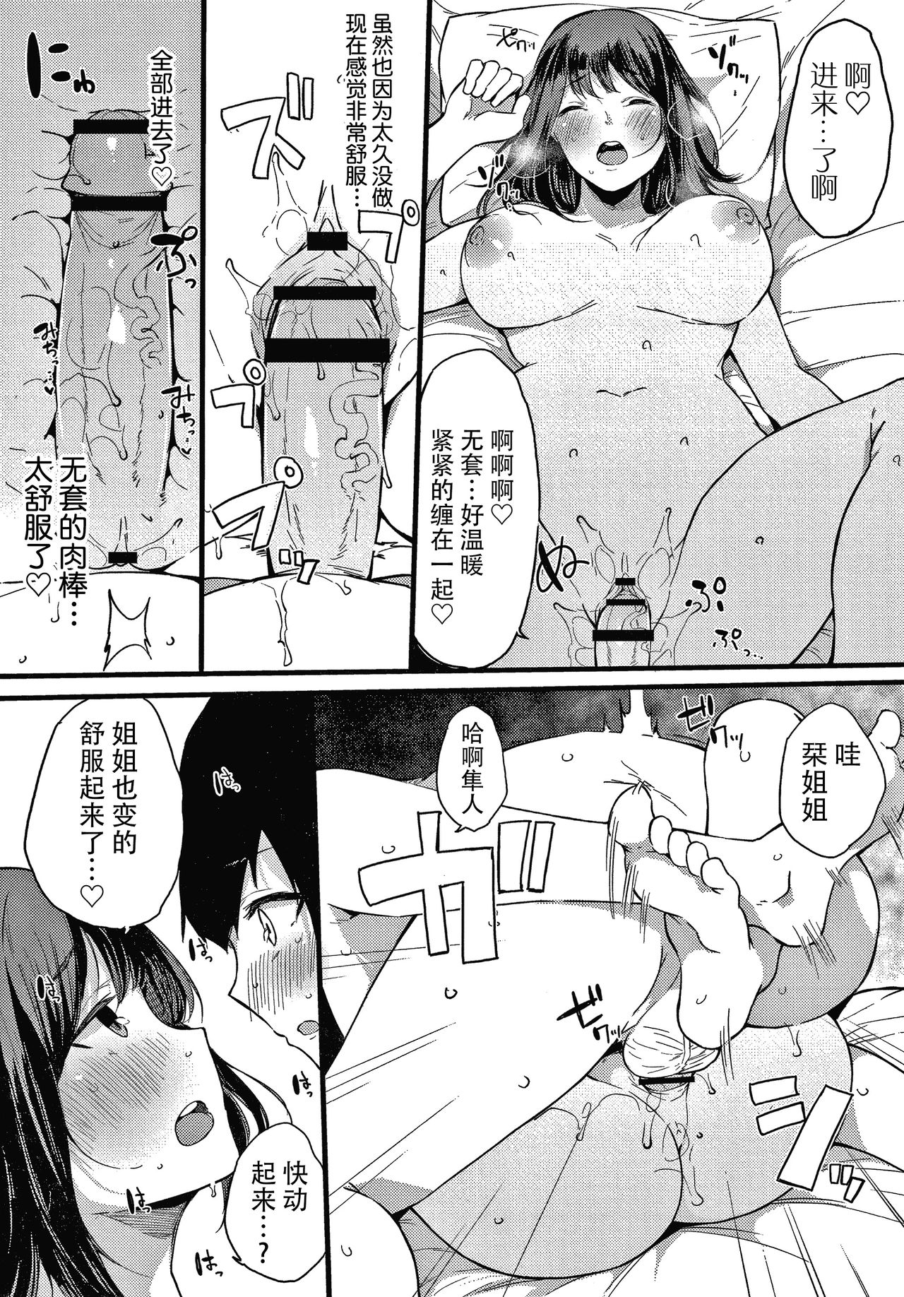 [桜湯ハル] 不純なカンケイ + イラストカード [中国翻訳]
