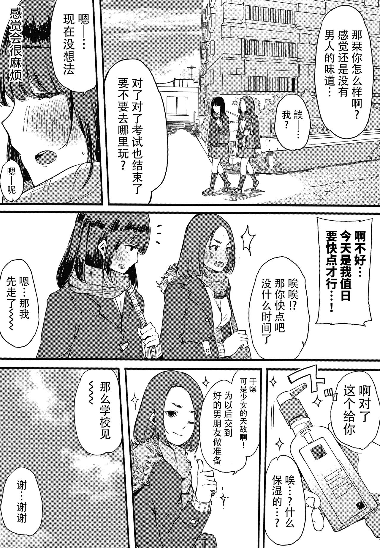 [桜湯ハル] 不純なカンケイ + イラストカード [中国翻訳]