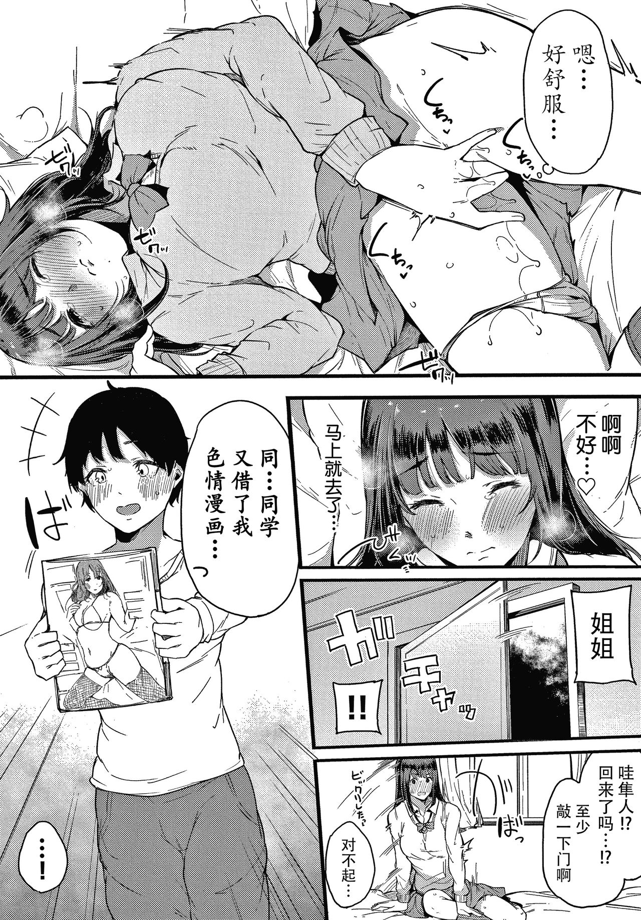 [桜湯ハル] 不純なカンケイ + イラストカード [中国翻訳]