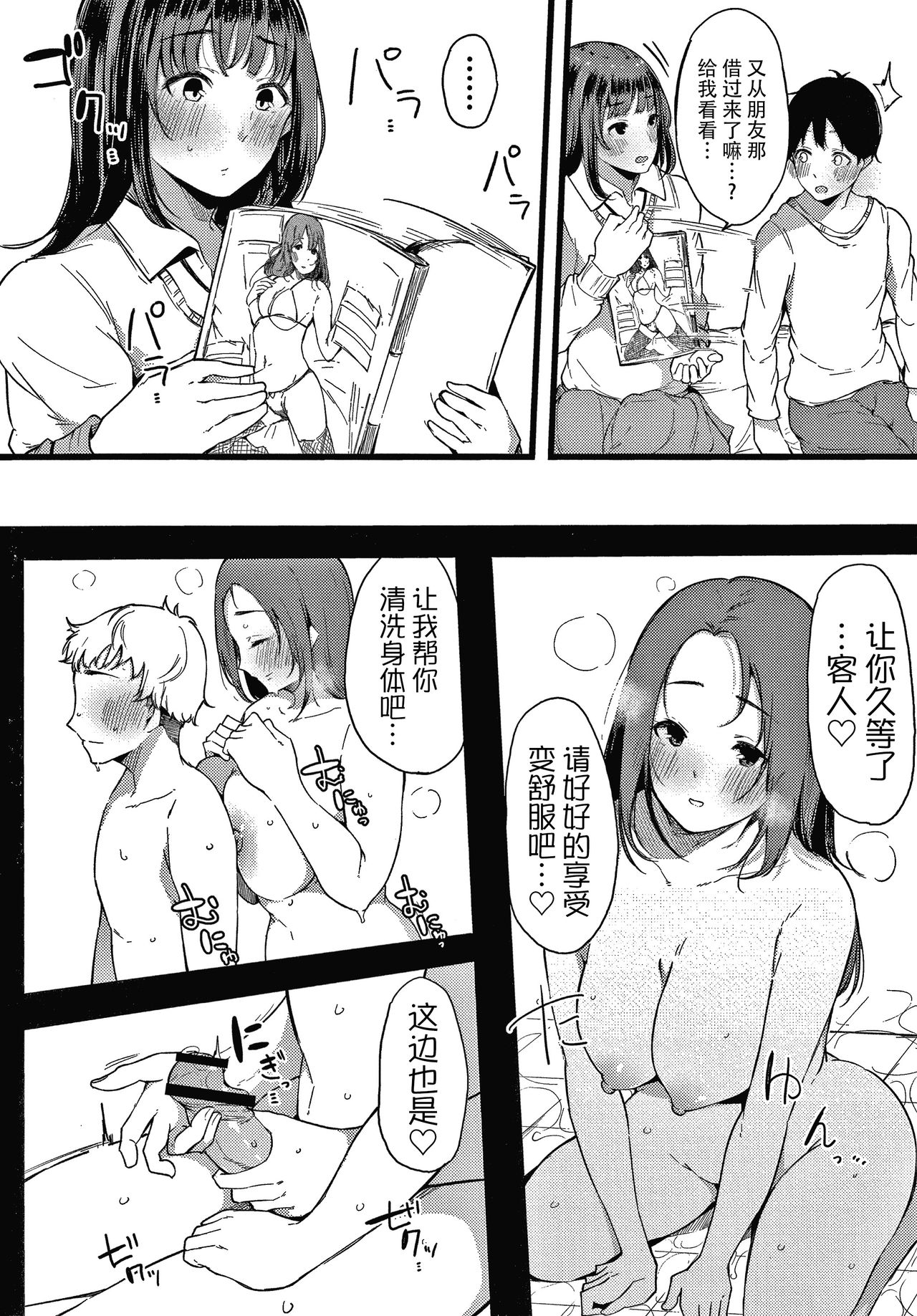[桜湯ハル] 不純なカンケイ + イラストカード [中国翻訳]