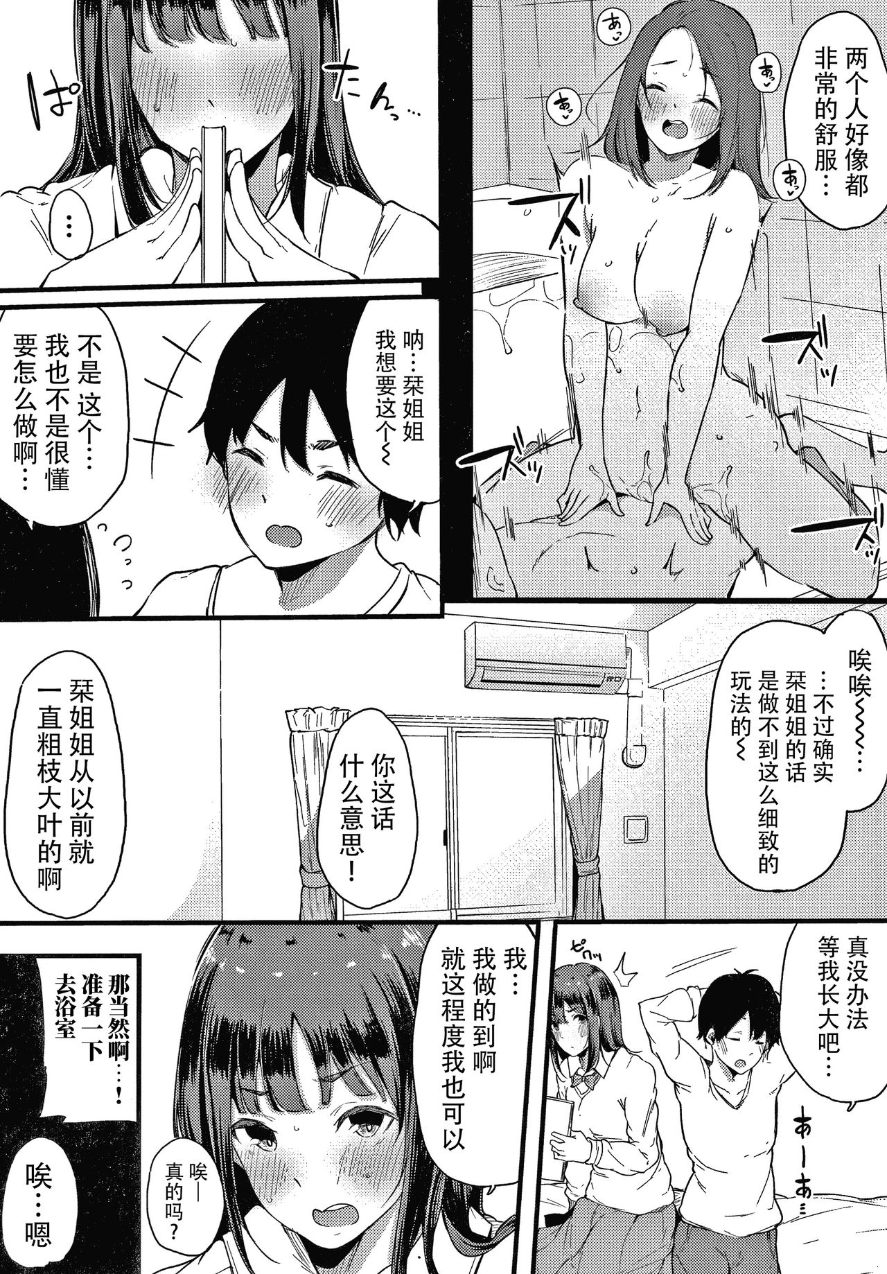 [桜湯ハル] 不純なカンケイ + イラストカード [中国翻訳]