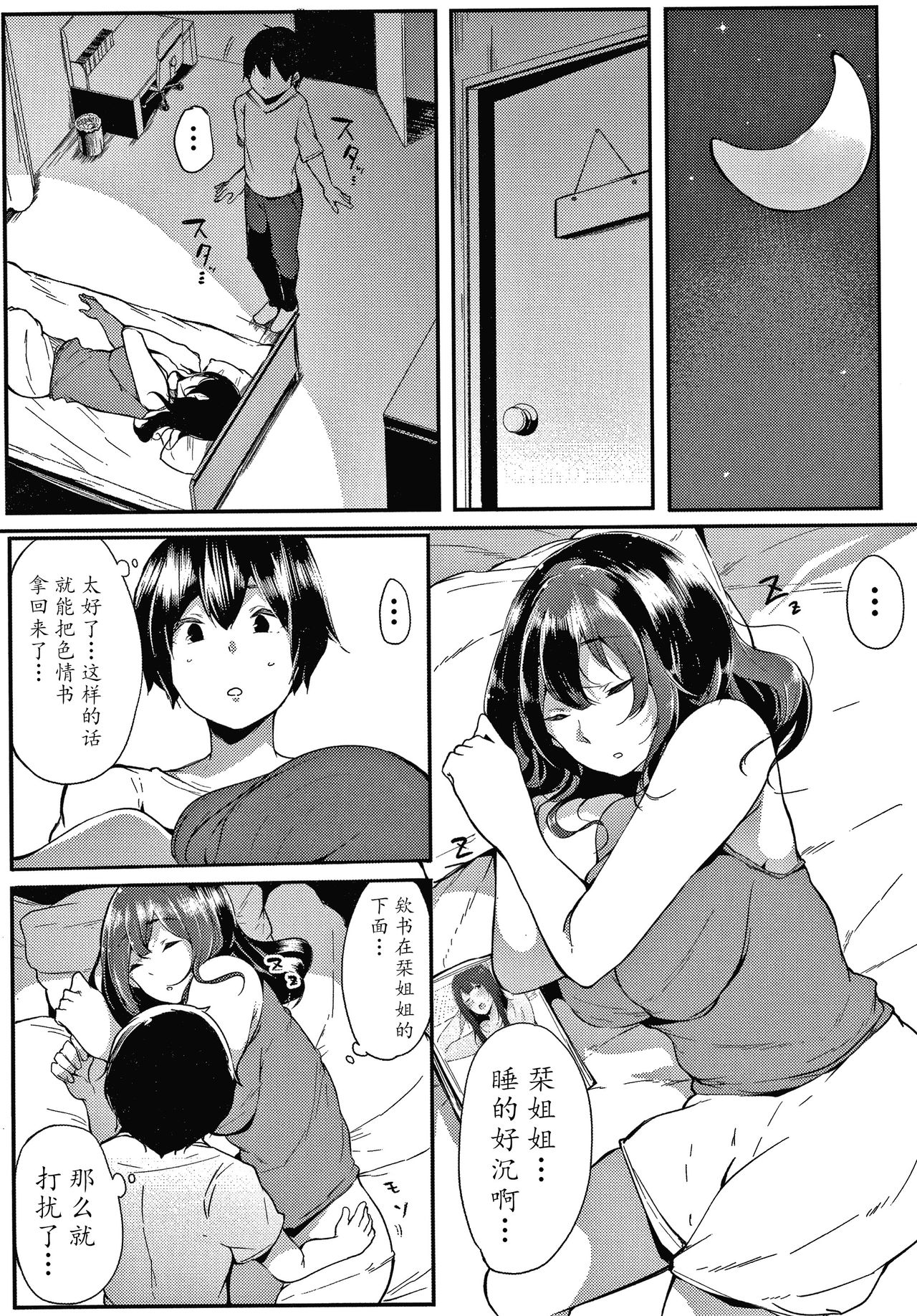 [桜湯ハル] 不純なカンケイ + イラストカード [中国翻訳]