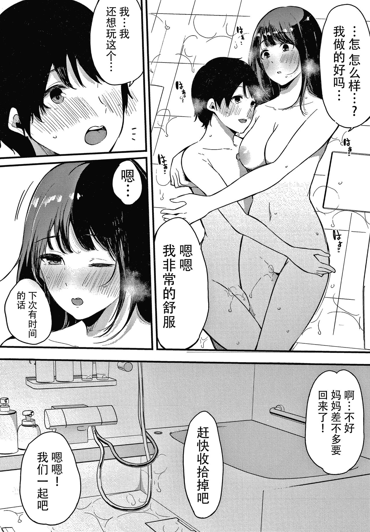 [桜湯ハル] 不純なカンケイ + イラストカード [中国翻訳]
