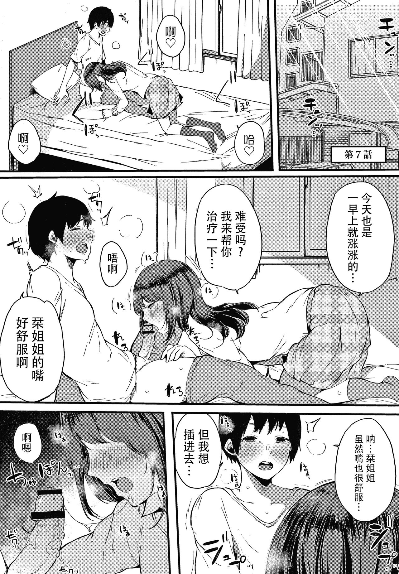 [桜湯ハル] 不純なカンケイ + イラストカード [中国翻訳]