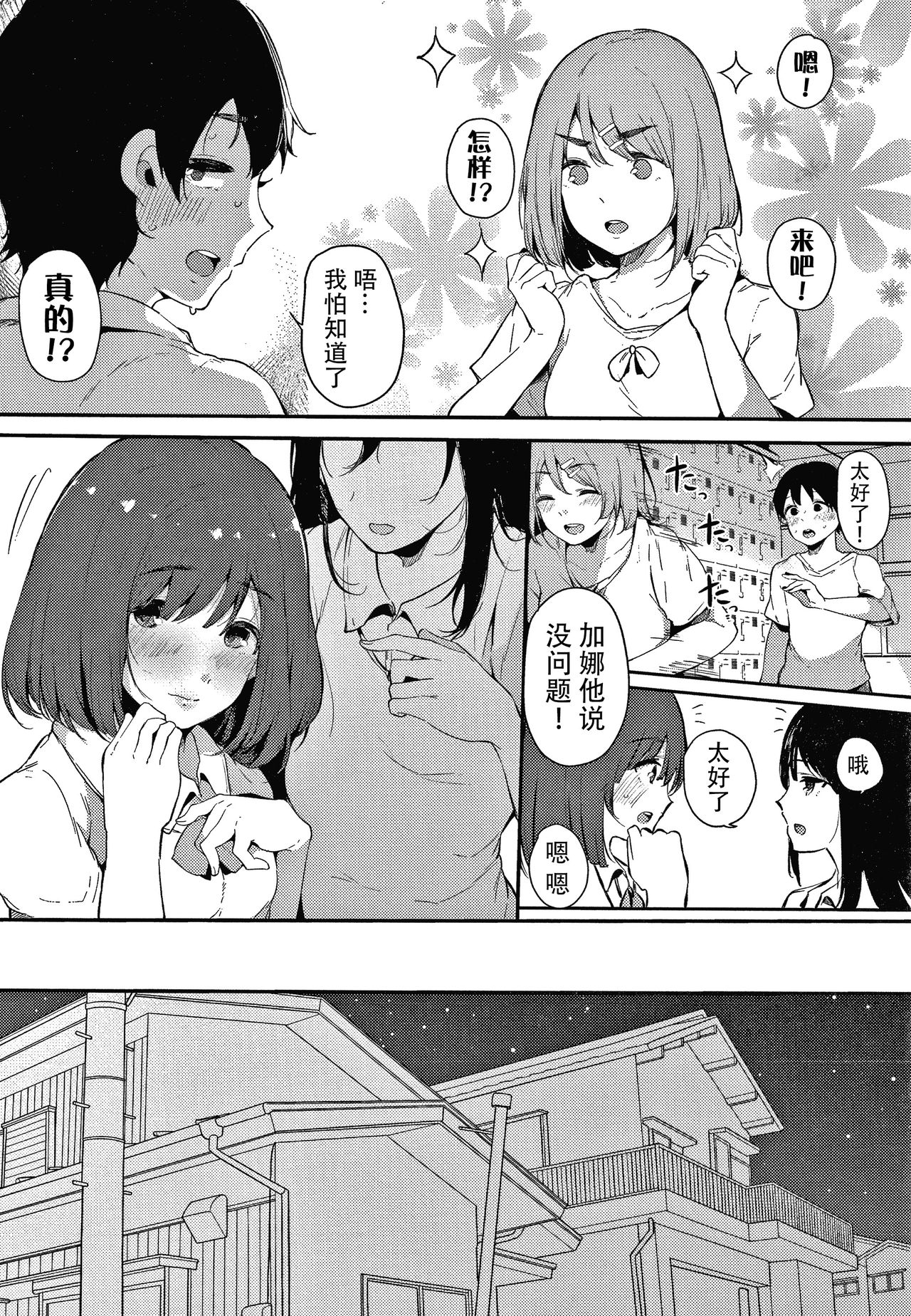 [桜湯ハル] 不純なカンケイ + イラストカード [中国翻訳]