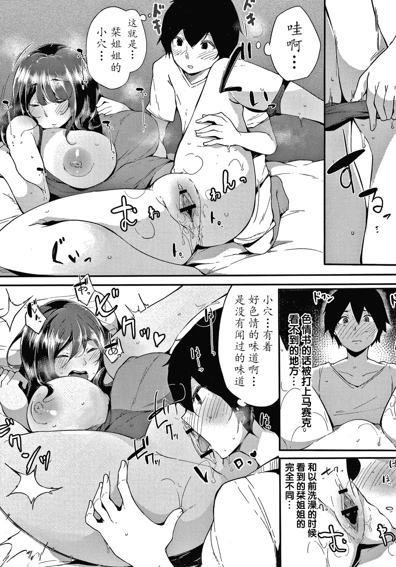 [桜湯ハル] 不純なカンケイ + イラストカード [中国翻訳]