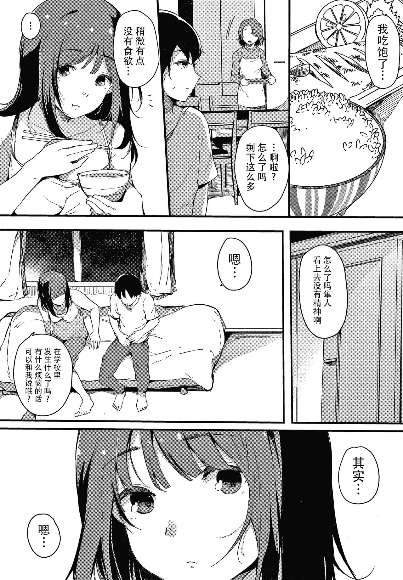 [桜湯ハル] 不純なカンケイ + イラストカード [中国翻訳]
