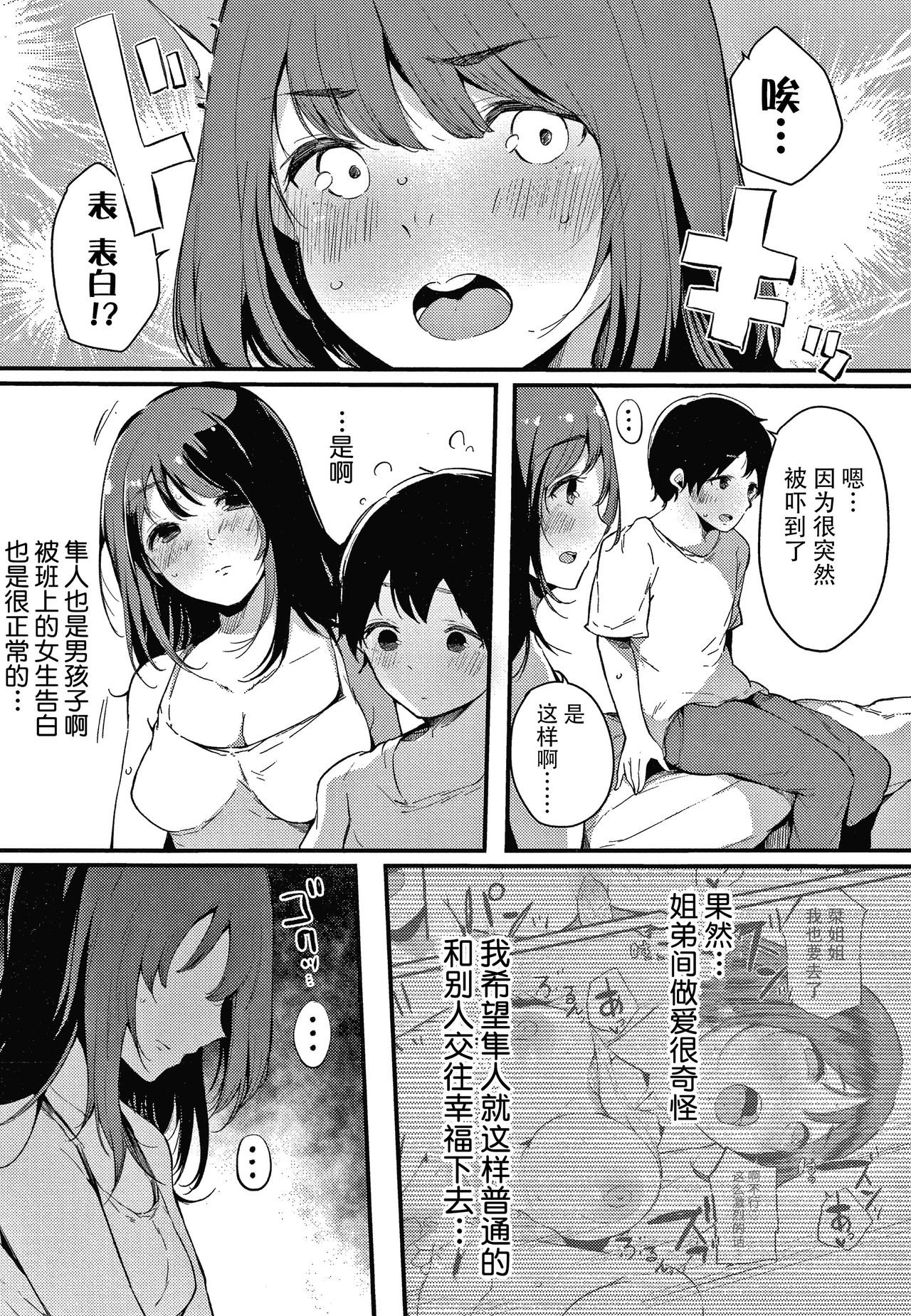 [桜湯ハル] 不純なカンケイ + イラストカード [中国翻訳]
