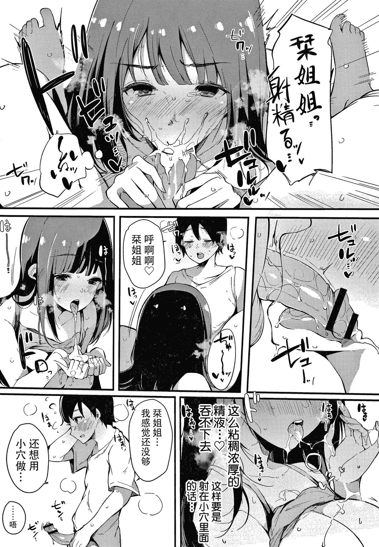 [桜湯ハル] 不純なカンケイ + イラストカード [中国翻訳]