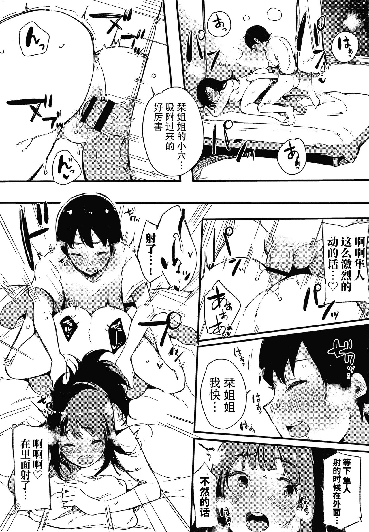 [桜湯ハル] 不純なカンケイ + イラストカード [中国翻訳]