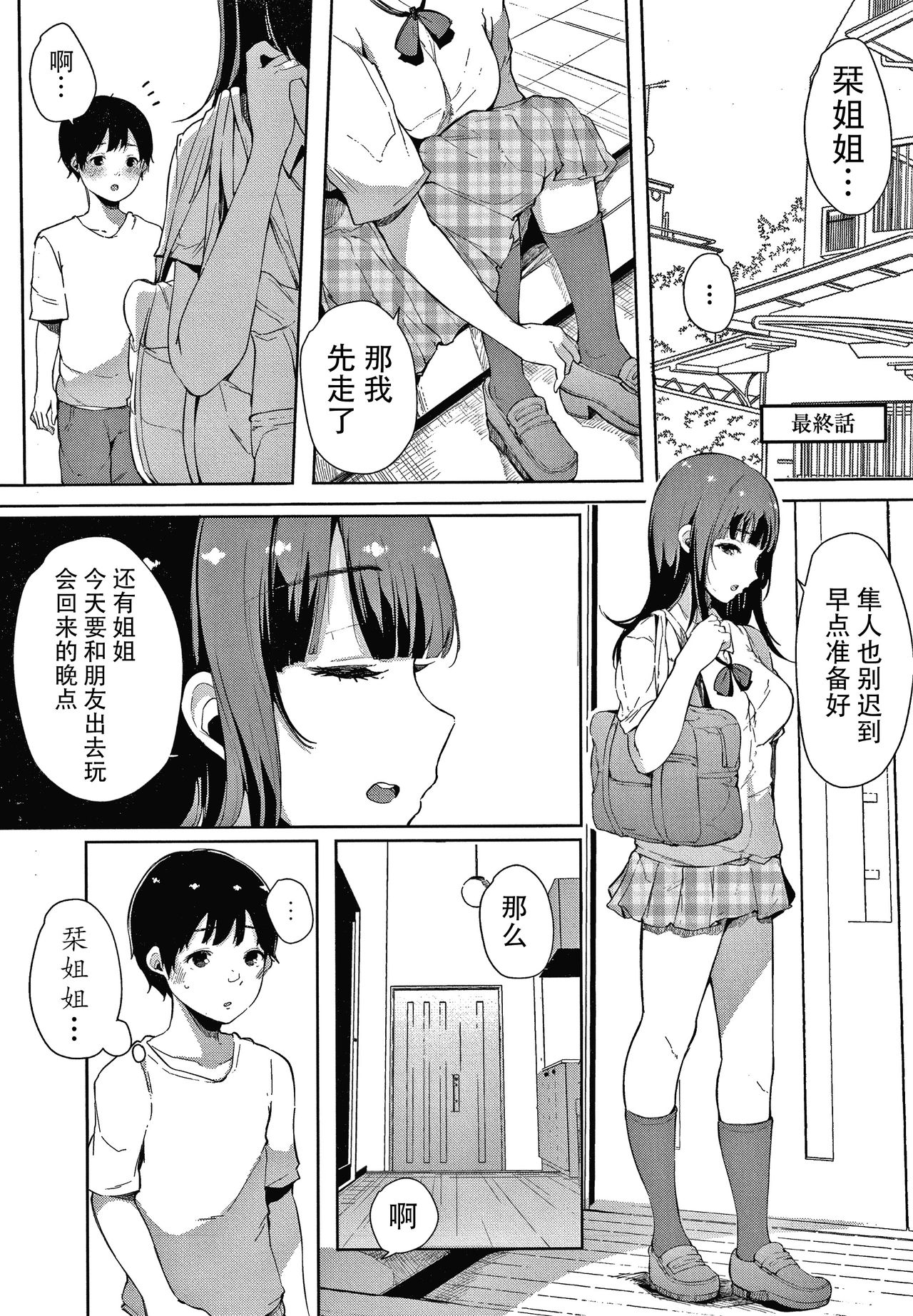 [桜湯ハル] 不純なカンケイ + イラストカード [中国翻訳]