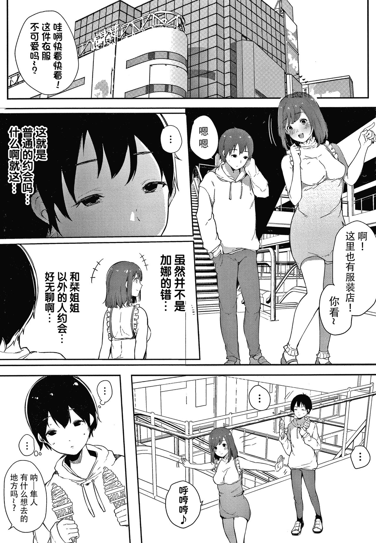 [桜湯ハル] 不純なカンケイ + イラストカード [中国翻訳]