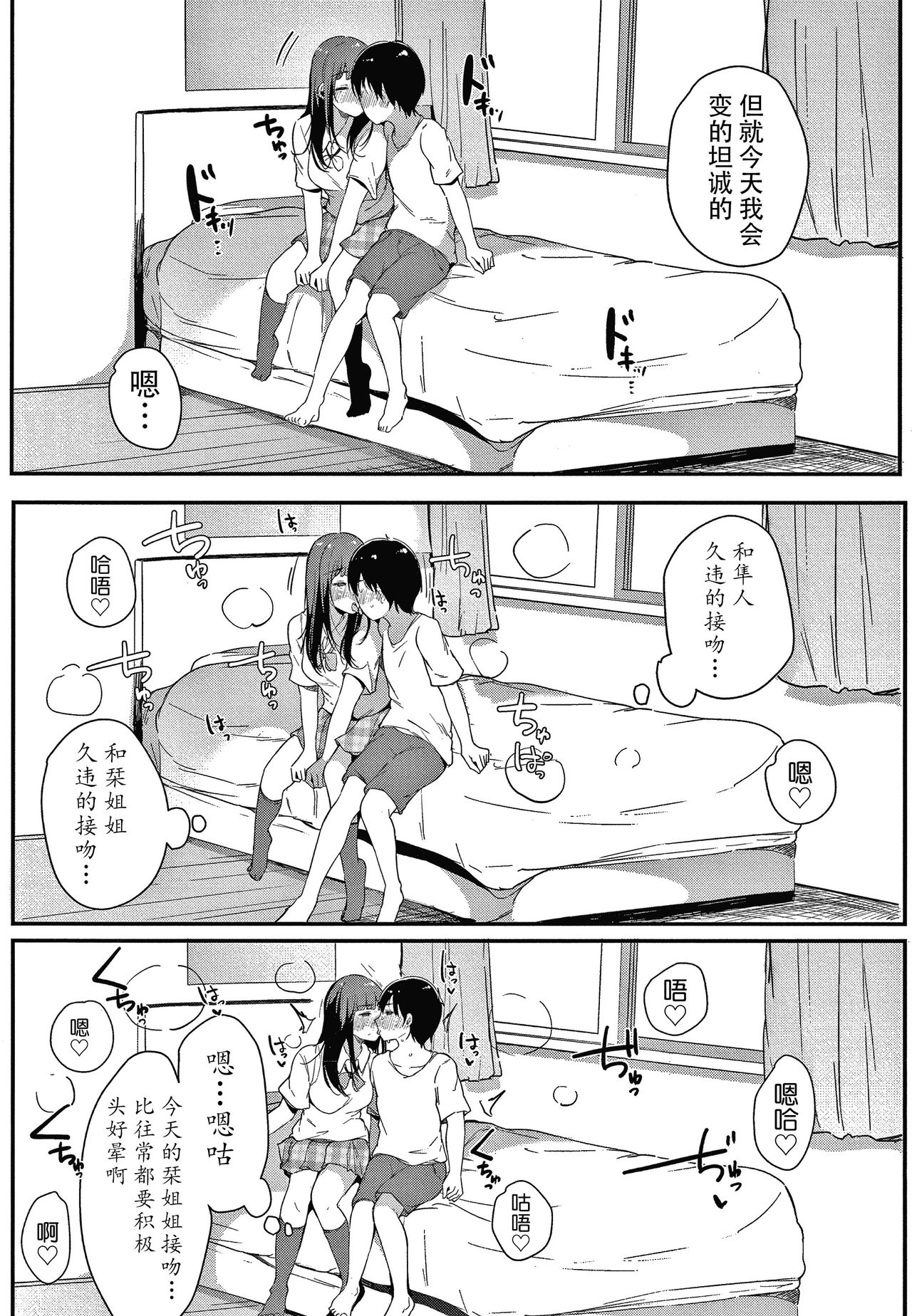 [桜湯ハル] 不純なカンケイ + イラストカード [中国翻訳]