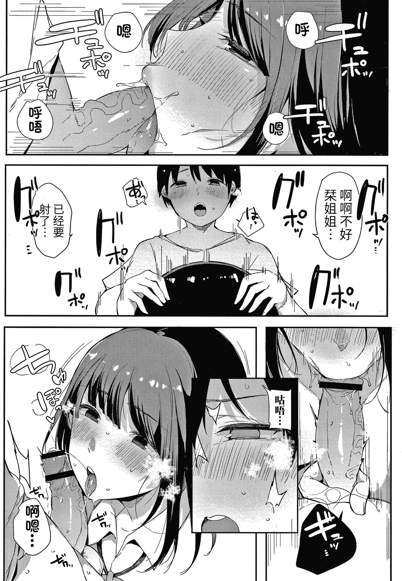 [桜湯ハル] 不純なカンケイ + イラストカード [中国翻訳]