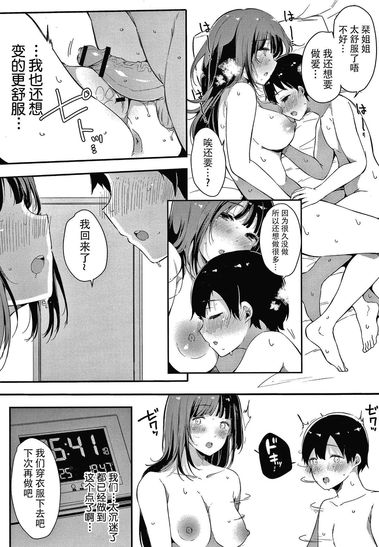 [桜湯ハル] 不純なカンケイ + イラストカード [中国翻訳]