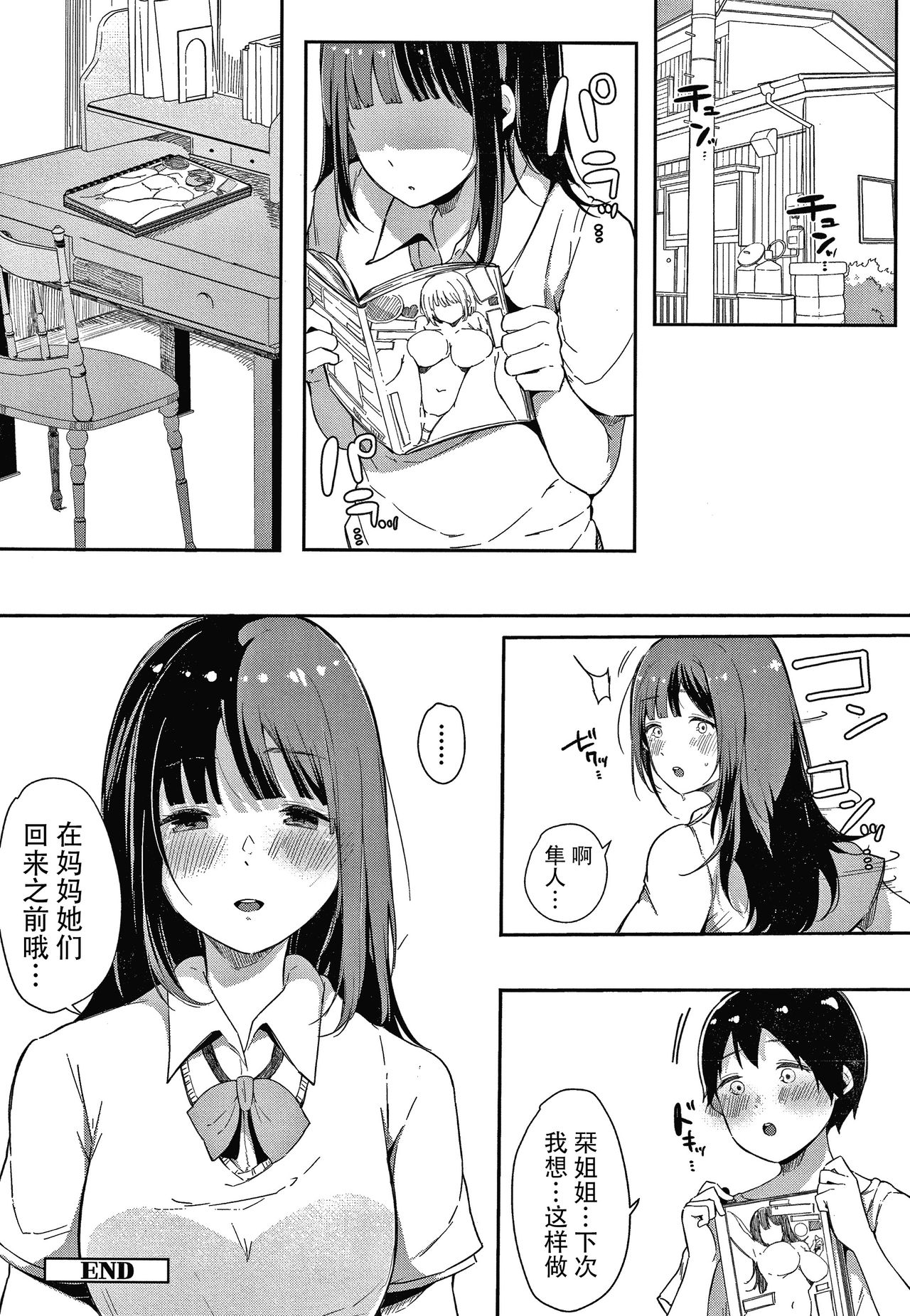 [桜湯ハル] 不純なカンケイ + イラストカード [中国翻訳]
