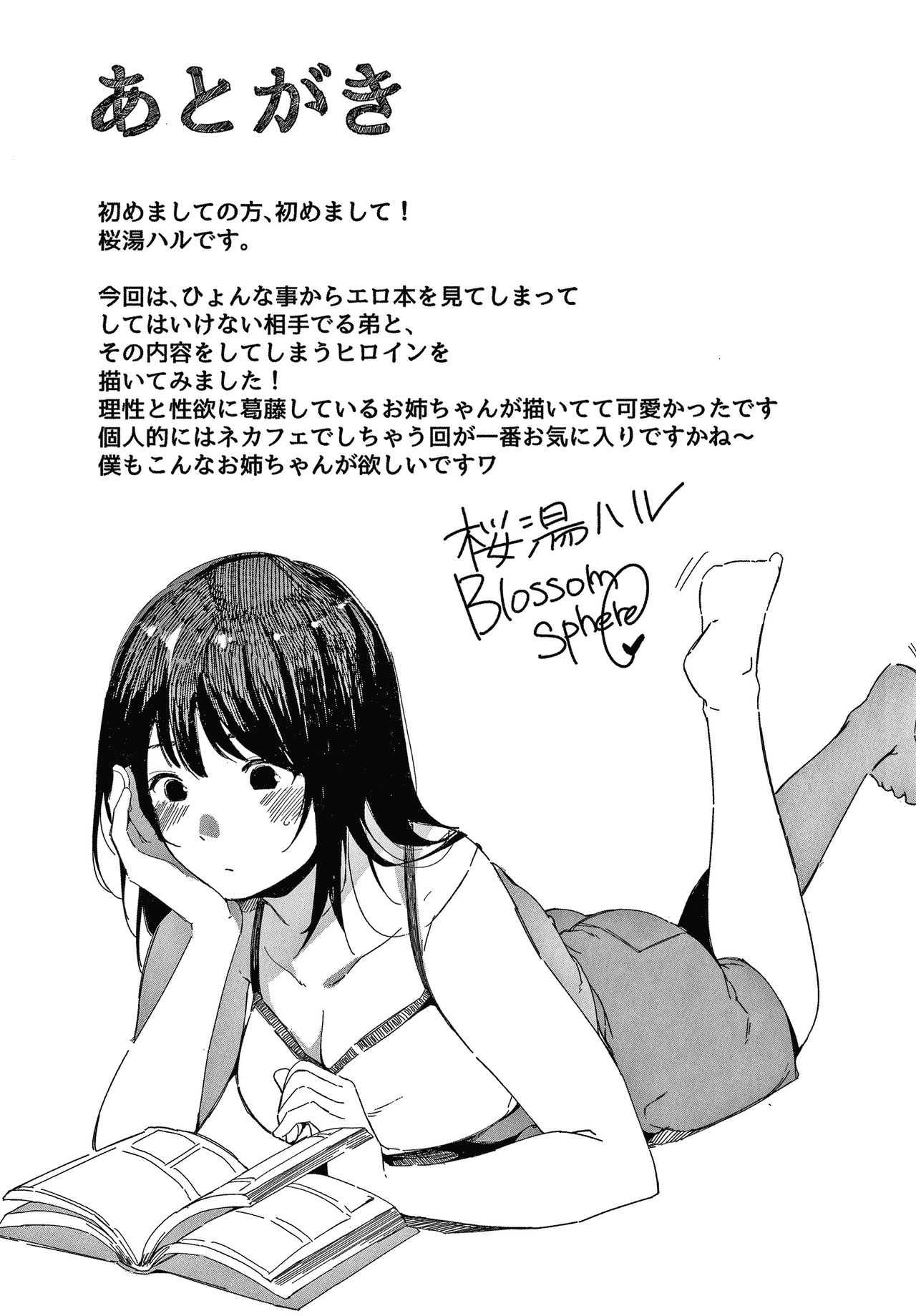 [桜湯ハル] 不純なカンケイ + イラストカード [中国翻訳]