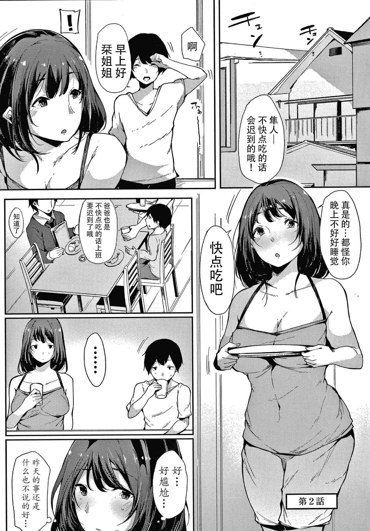 [桜湯ハル] 不純なカンケイ + イラストカード [中国翻訳]