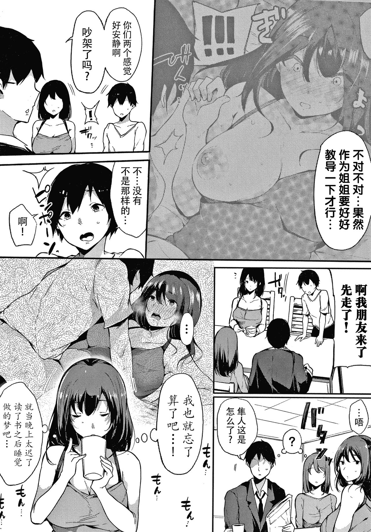 [桜湯ハル] 不純なカンケイ + イラストカード [中国翻訳]