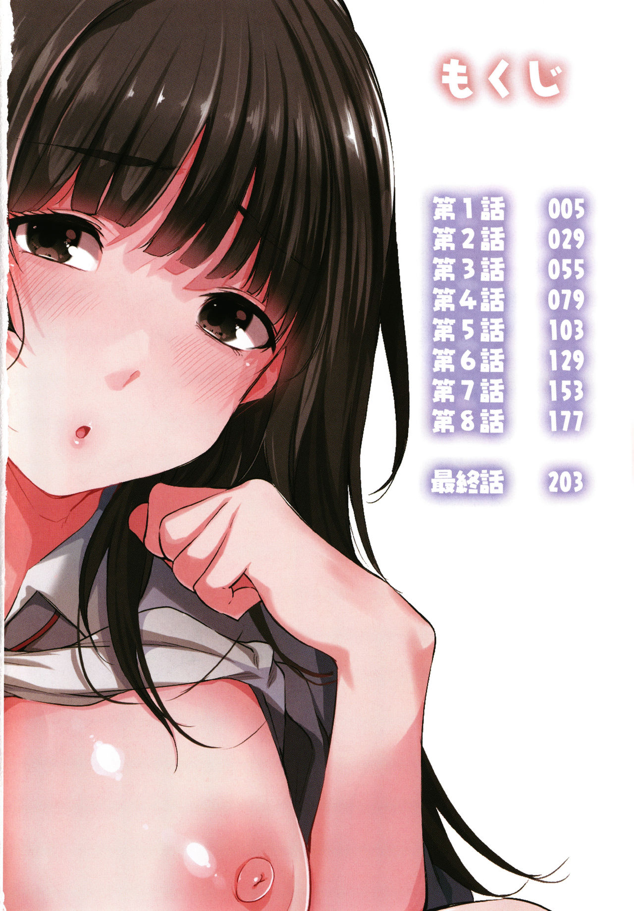 [桜湯ハル] 不純なカンケイ + イラストカード [中国翻訳]