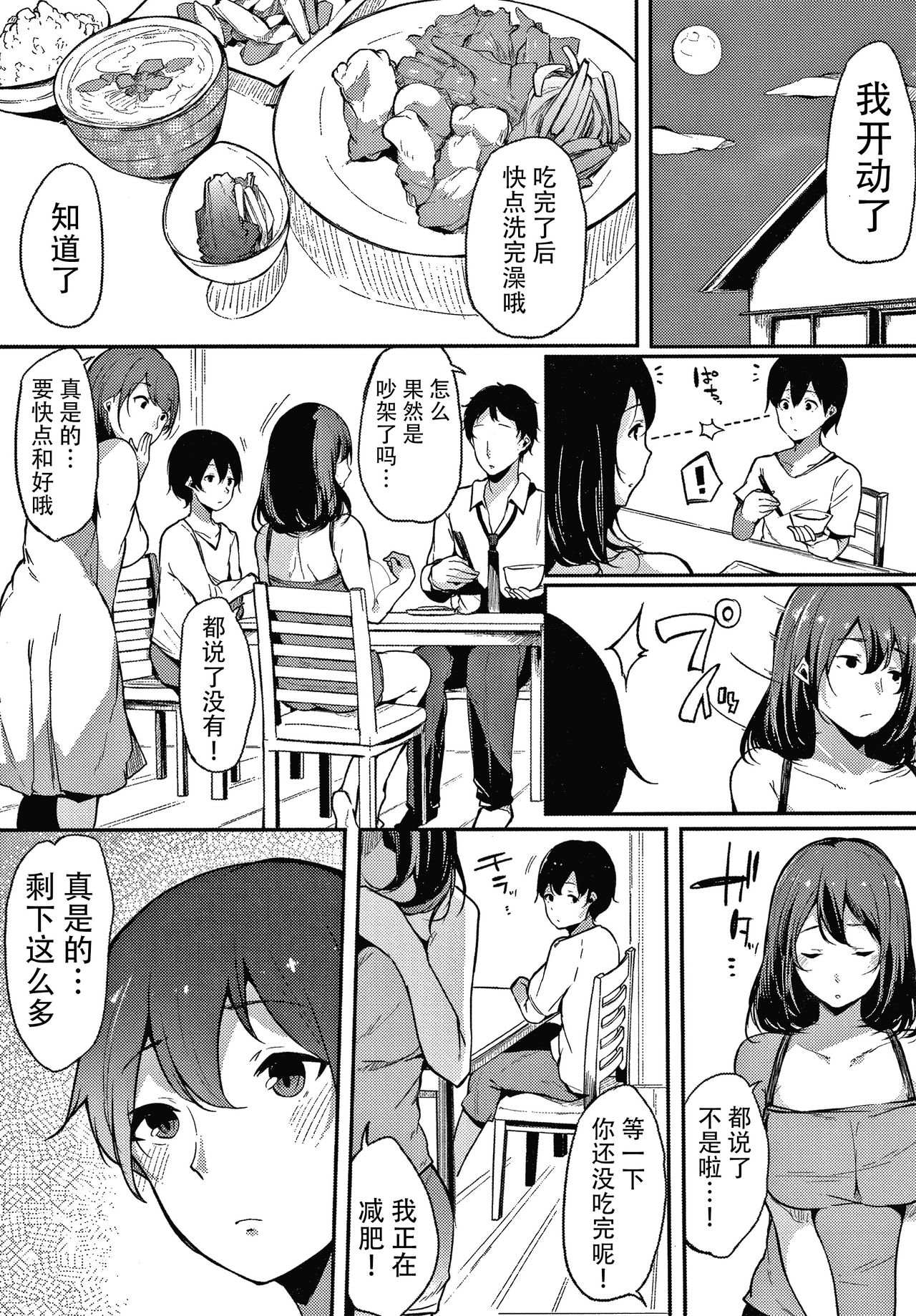[桜湯ハル] 不純なカンケイ + イラストカード [中国翻訳]