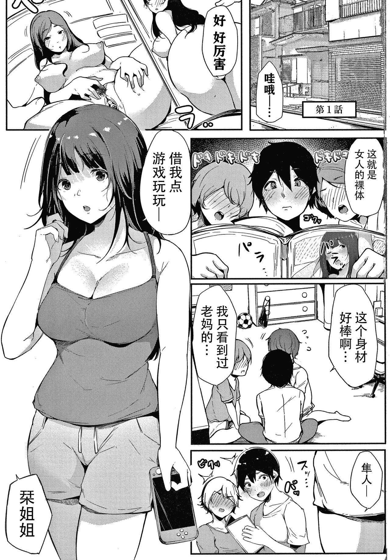 [桜湯ハル] 不純なカンケイ + イラストカード [中国翻訳]