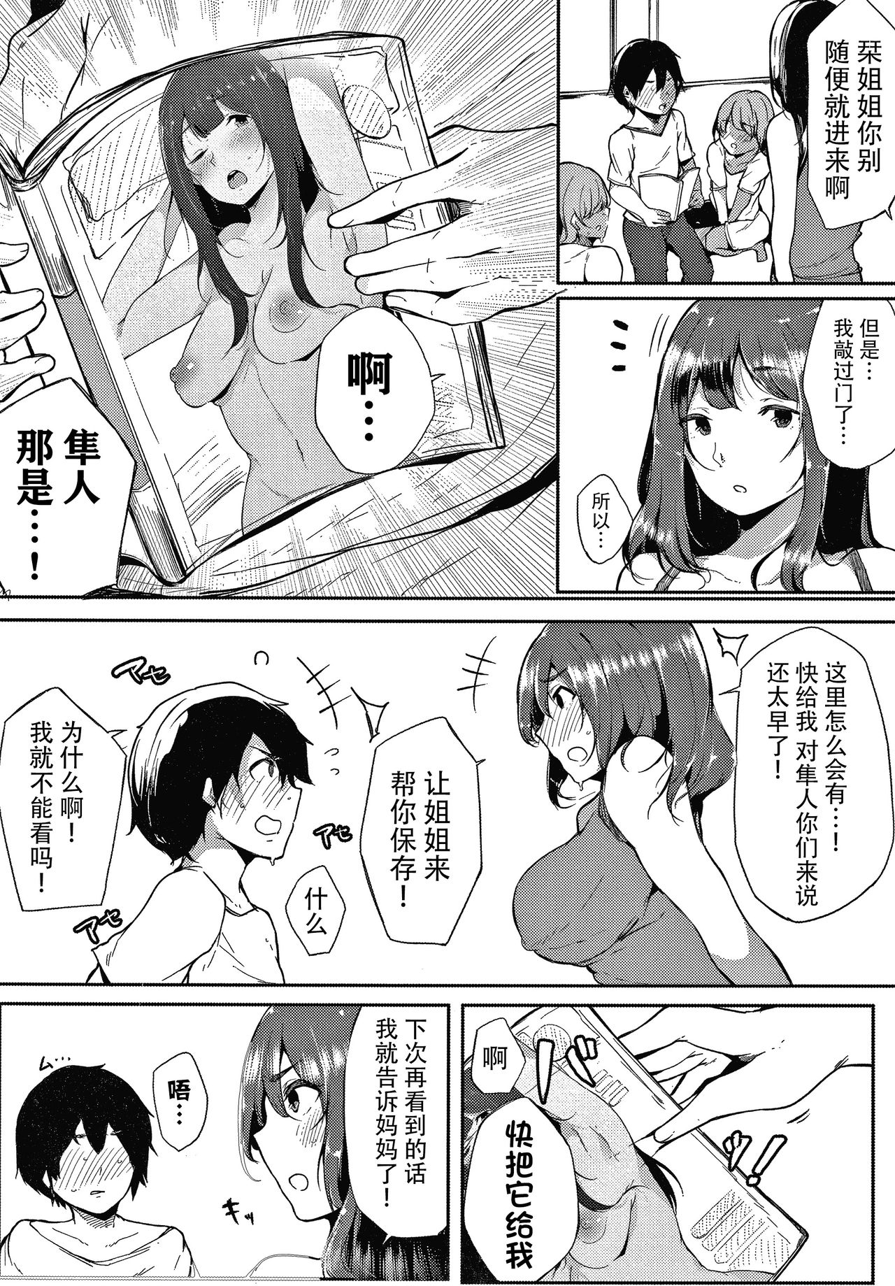 [桜湯ハル] 不純なカンケイ + イラストカード [中国翻訳]