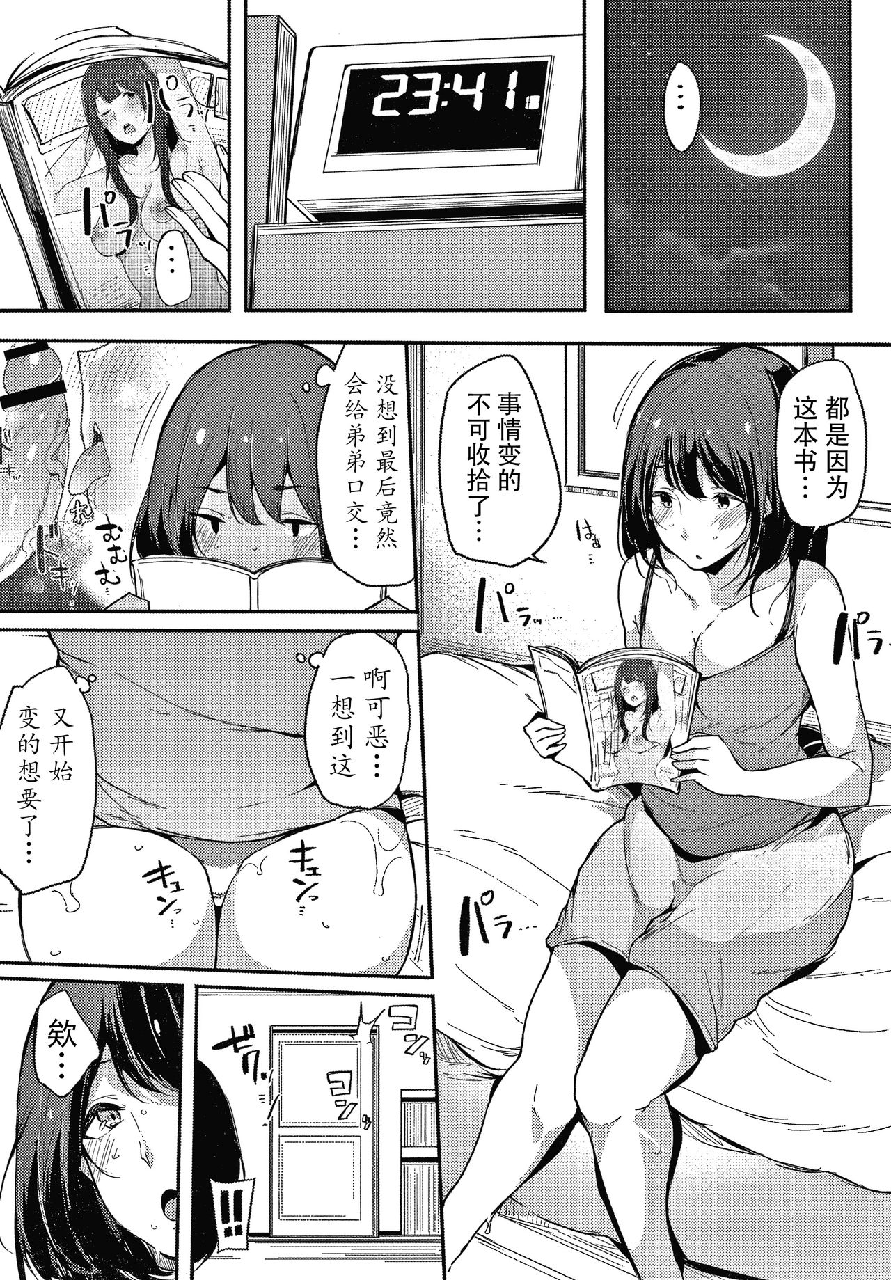 [桜湯ハル] 不純なカンケイ + イラストカード [中国翻訳]