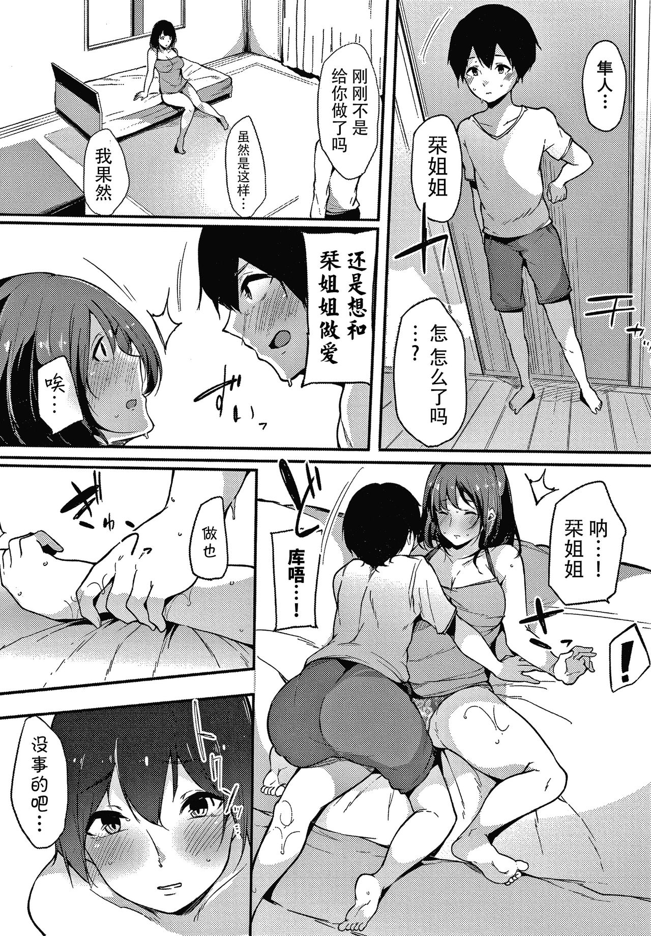 [桜湯ハル] 不純なカンケイ + イラストカード [中国翻訳]