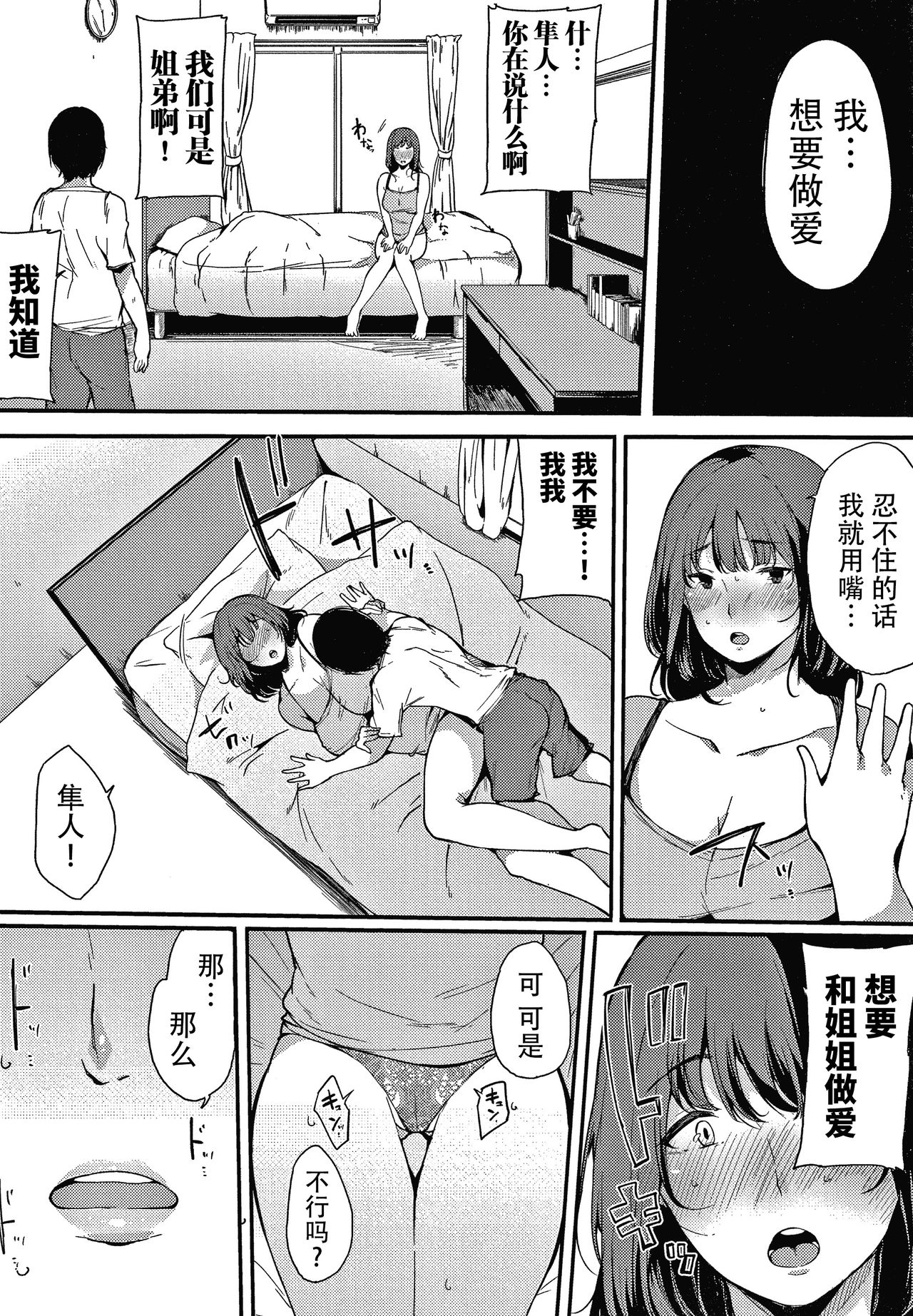 [桜湯ハル] 不純なカンケイ + イラストカード [中国翻訳]