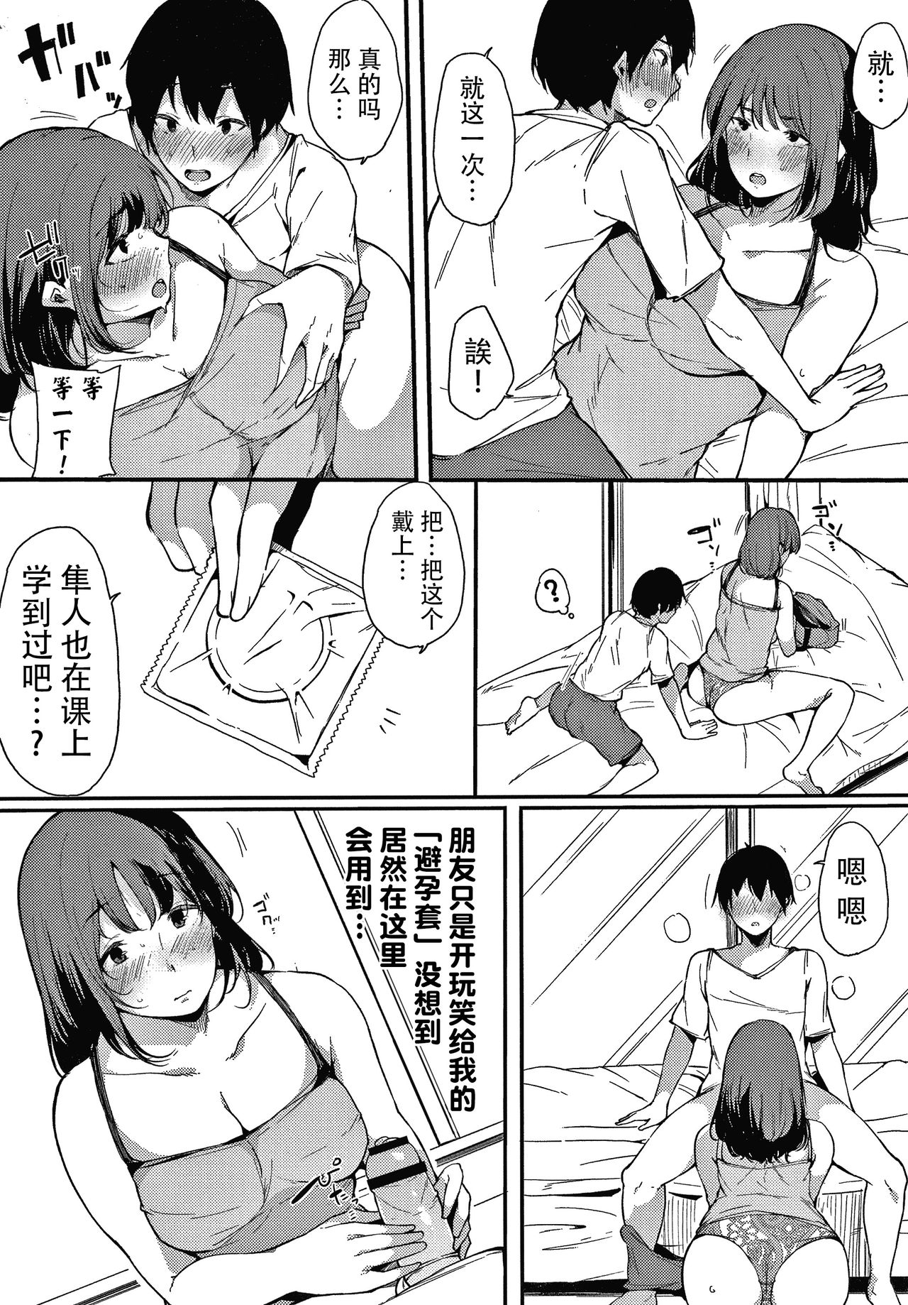 [桜湯ハル] 不純なカンケイ + イラストカード [中国翻訳]