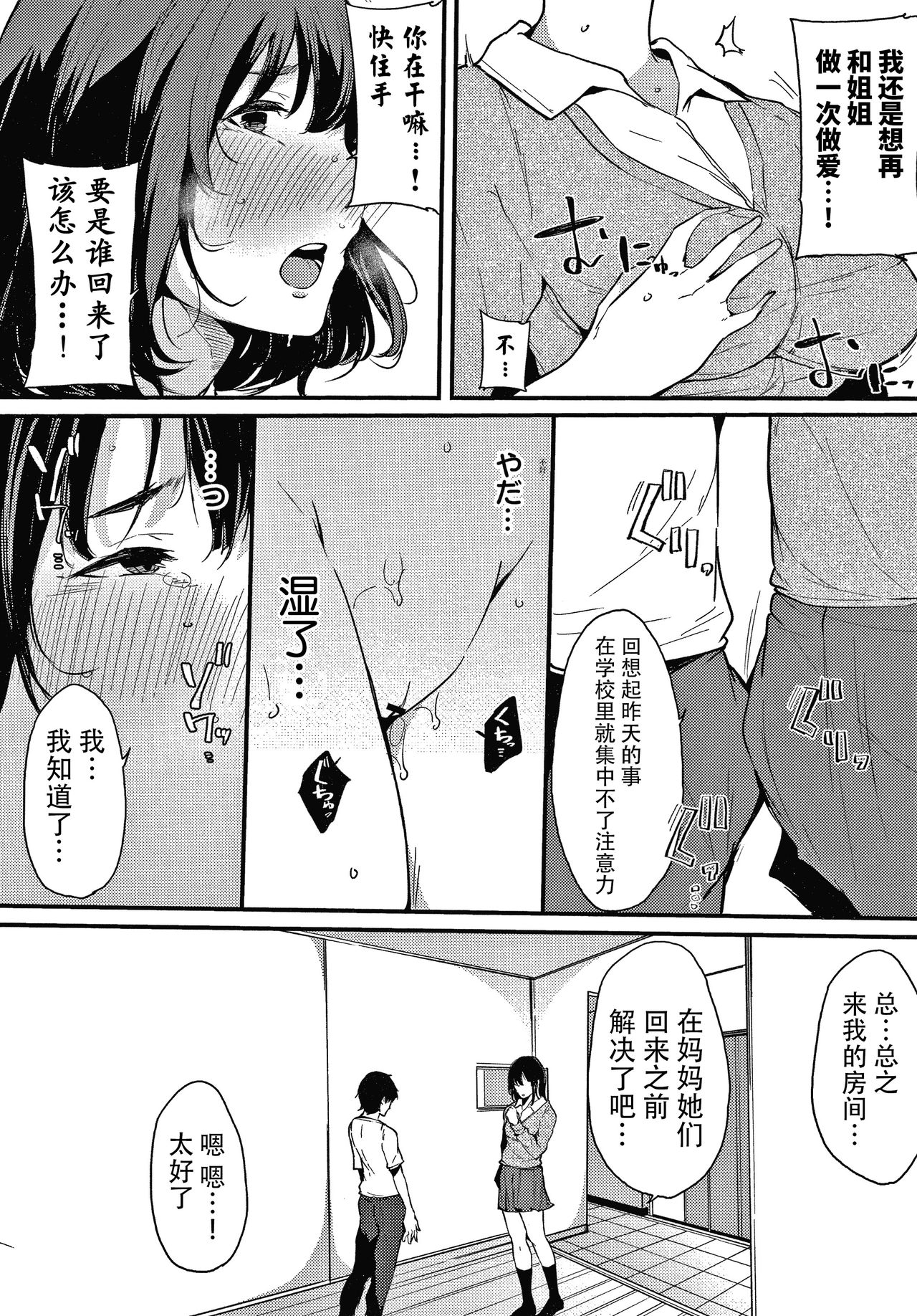 [桜湯ハル] 不純なカンケイ + イラストカード [中国翻訳]