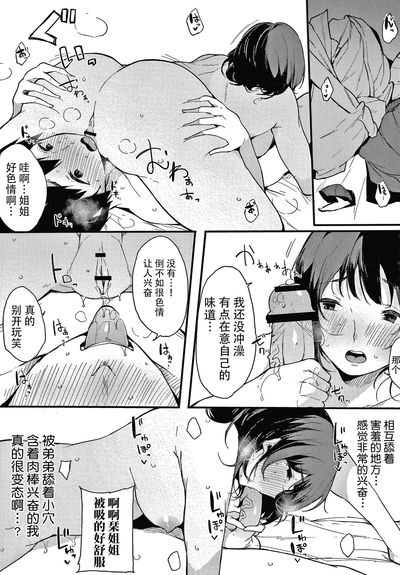 [桜湯ハル] 不純なカンケイ + イラストカード [中国翻訳]