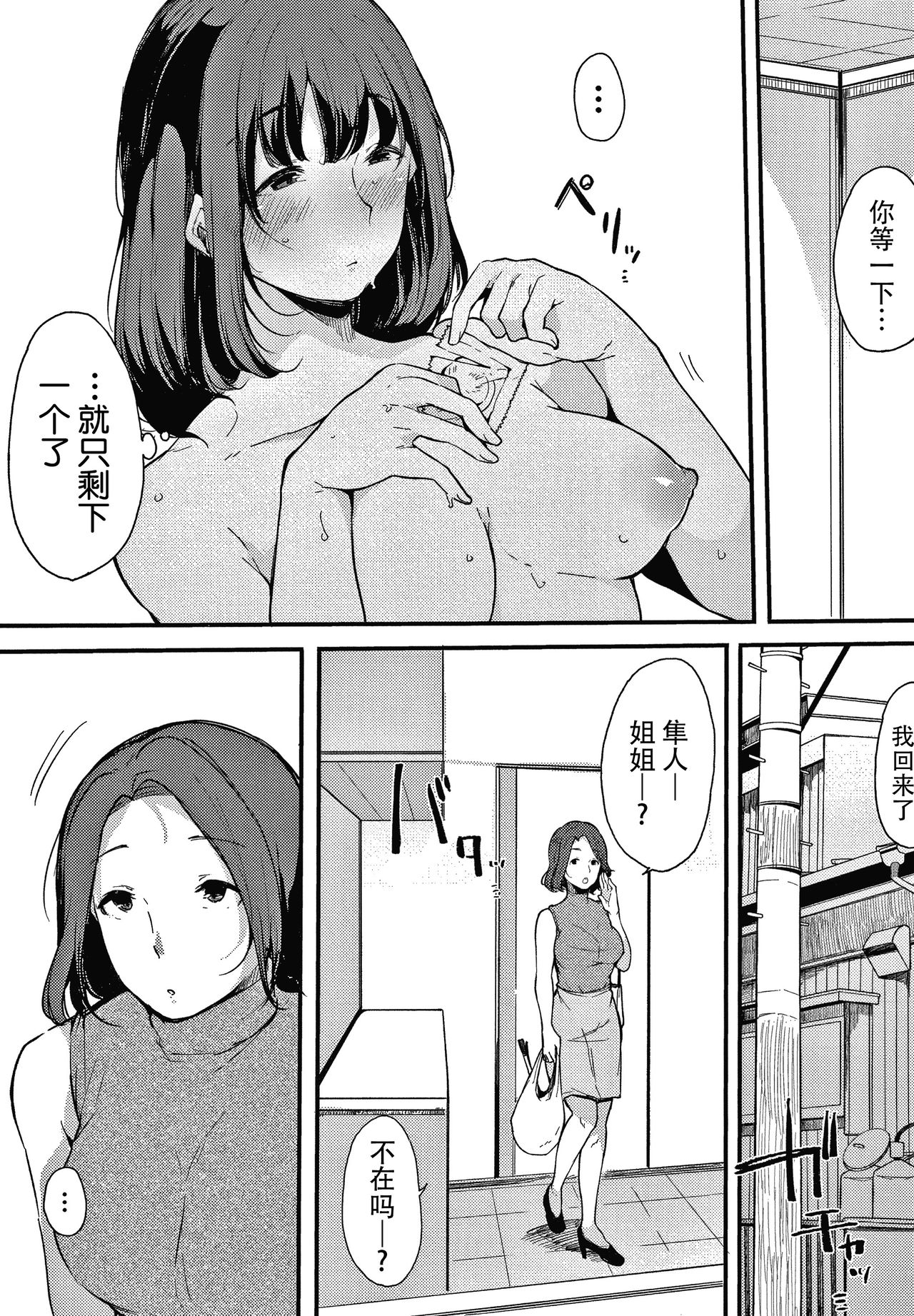 [桜湯ハル] 不純なカンケイ + イラストカード [中国翻訳]