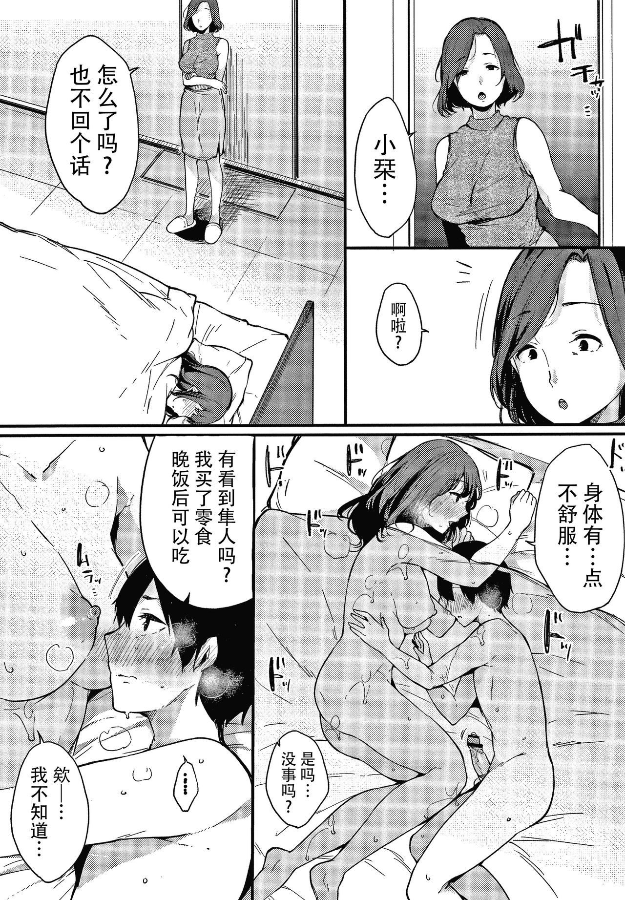 [桜湯ハル] 不純なカンケイ + イラストカード [中国翻訳]