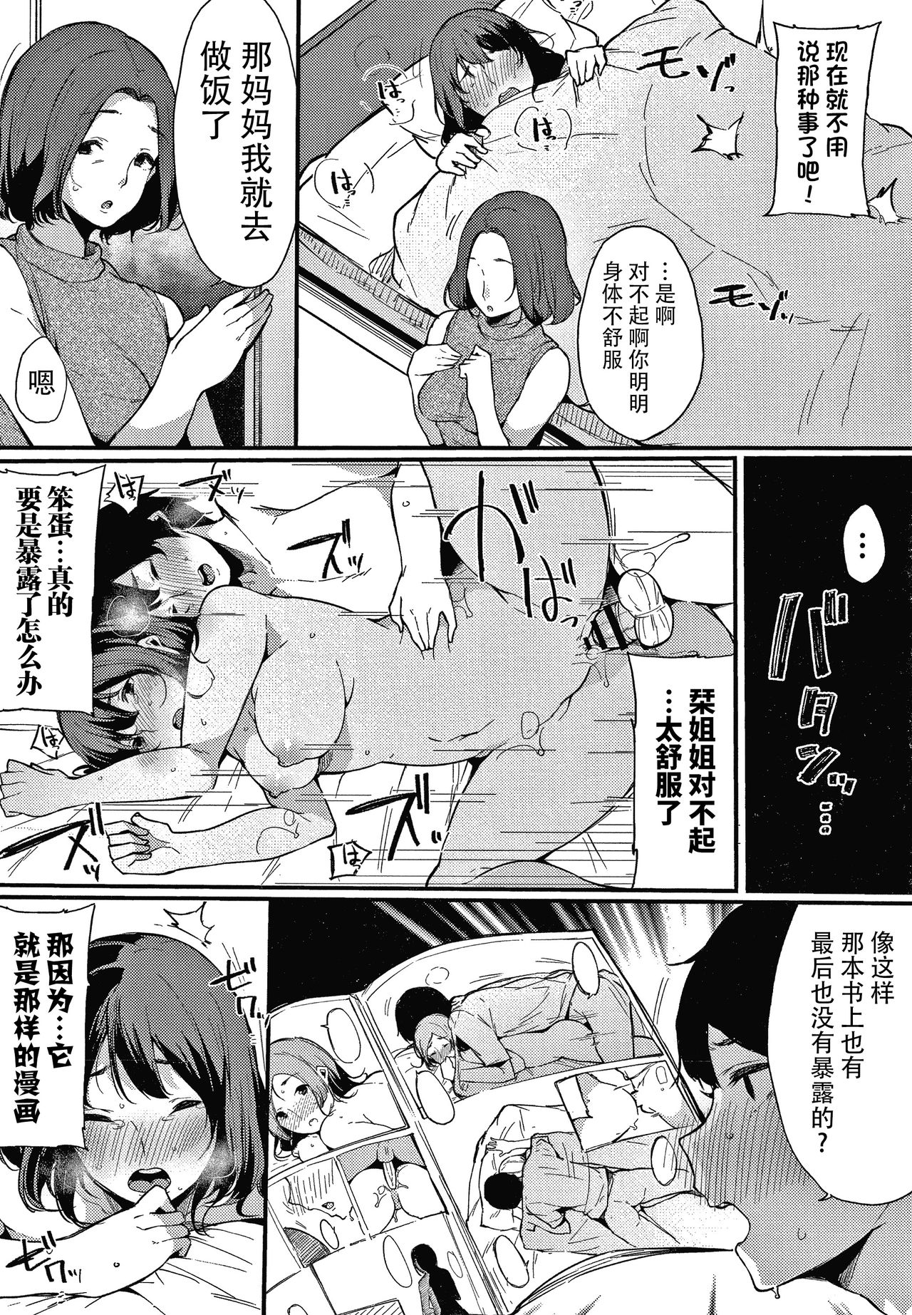 [桜湯ハル] 不純なカンケイ + イラストカード [中国翻訳]