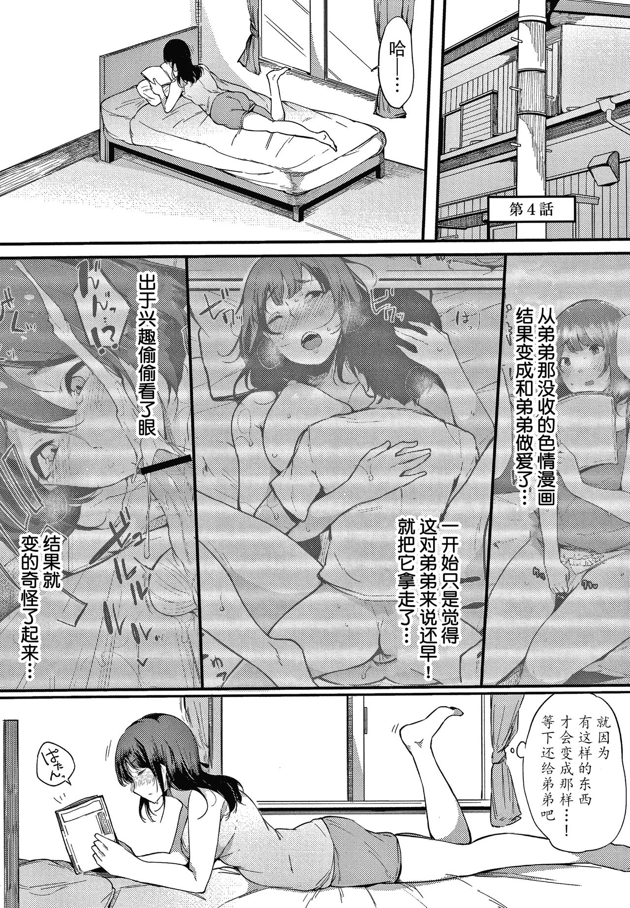 [桜湯ハル] 不純なカンケイ + イラストカード [中国翻訳]