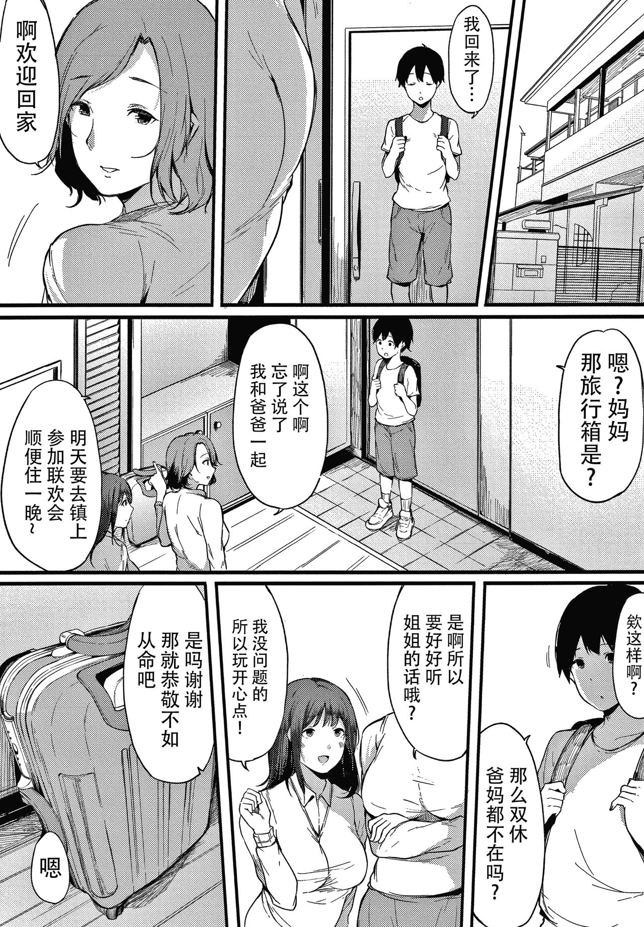 [桜湯ハル] 不純なカンケイ + イラストカード [中国翻訳]