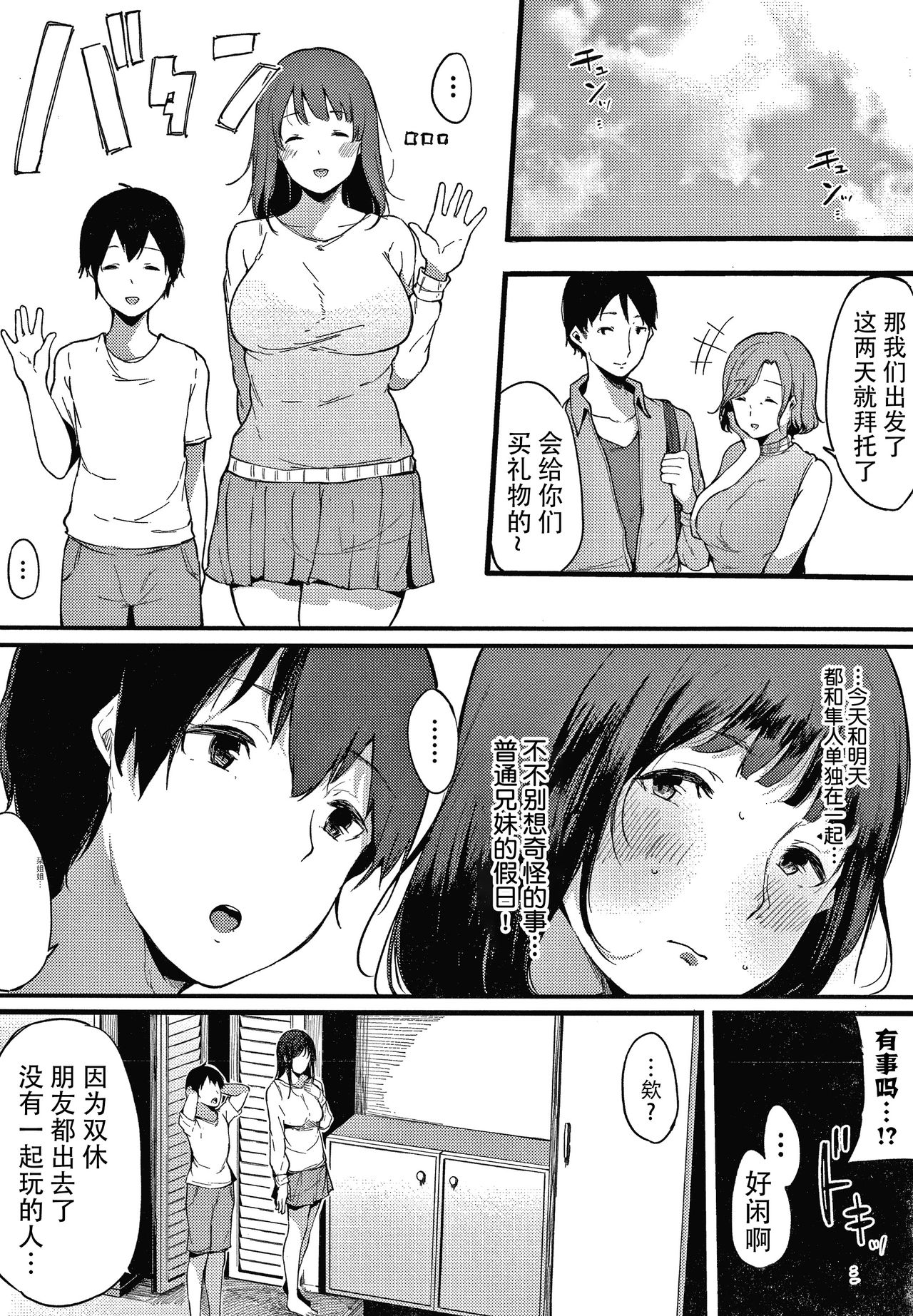 [桜湯ハル] 不純なカンケイ + イラストカード [中国翻訳]