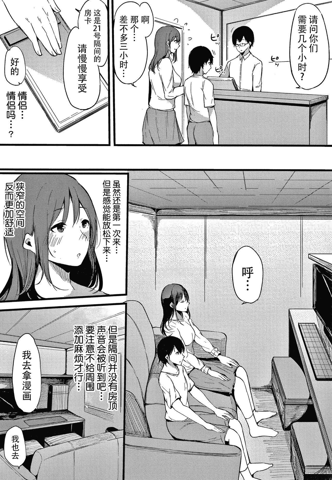 [桜湯ハル] 不純なカンケイ + イラストカード [中国翻訳]