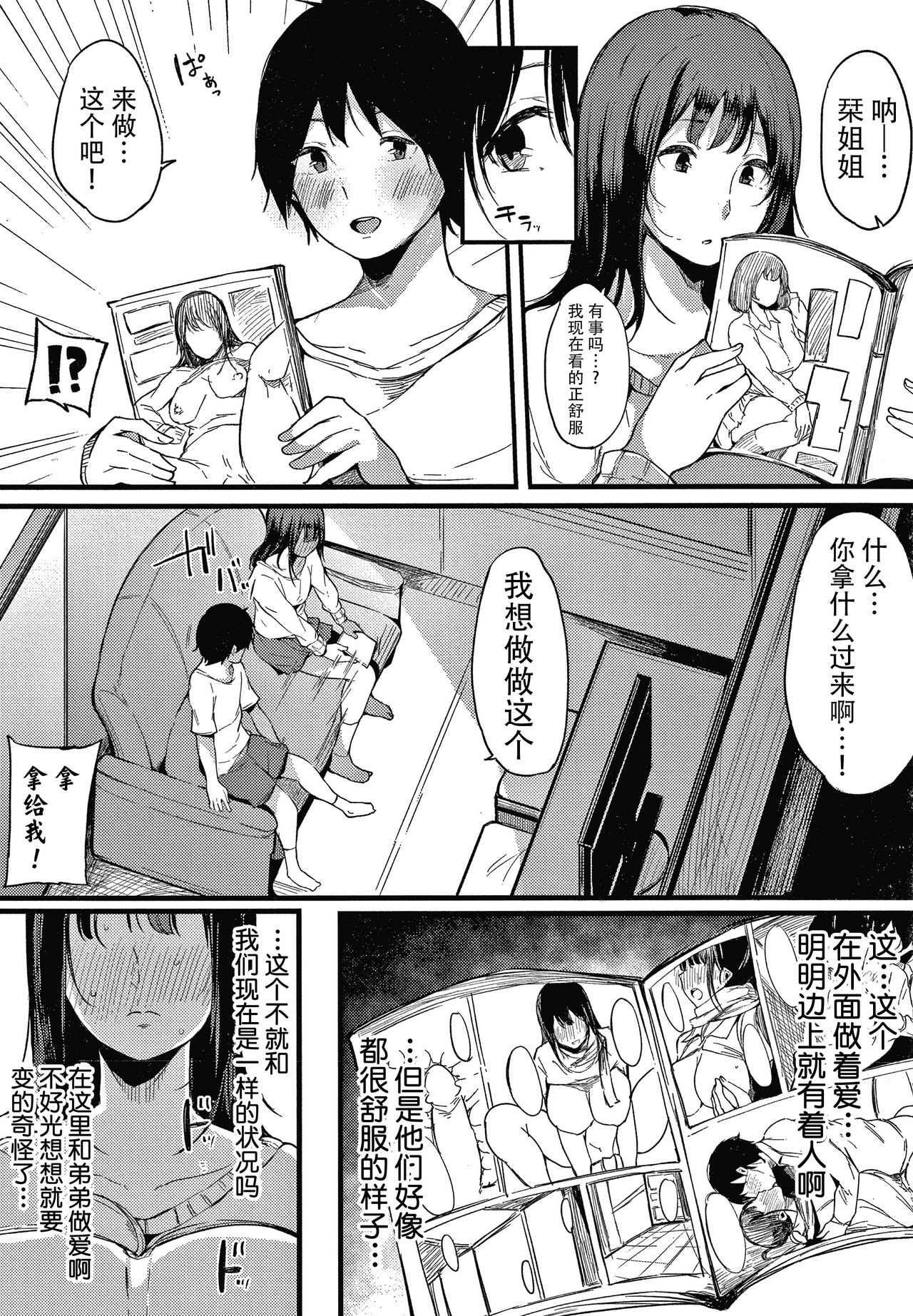 [桜湯ハル] 不純なカンケイ + イラストカード [中国翻訳]
